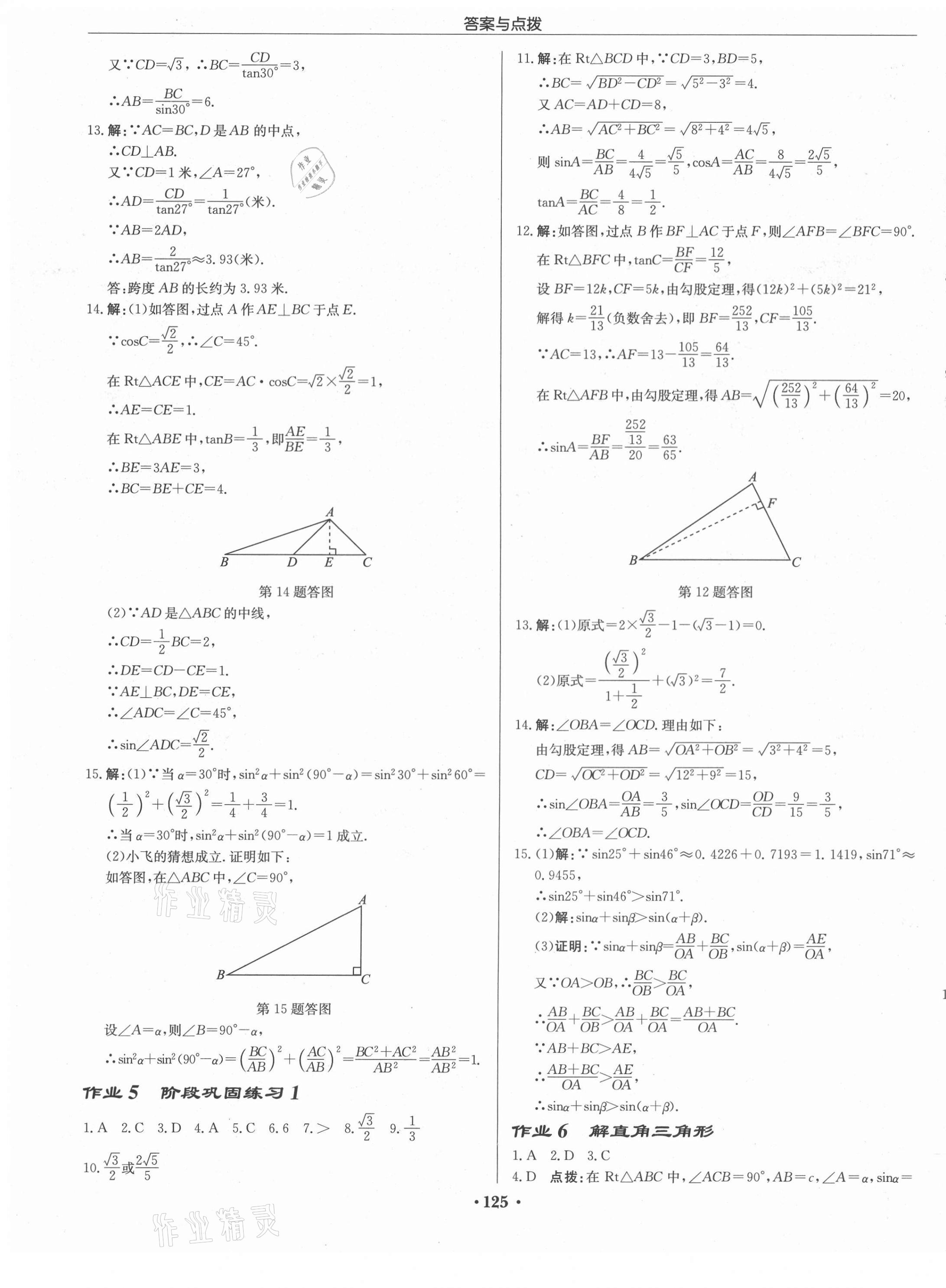 2021年啟東中學(xué)作業(yè)本九年級數(shù)學(xué)下冊北師大版 第3頁