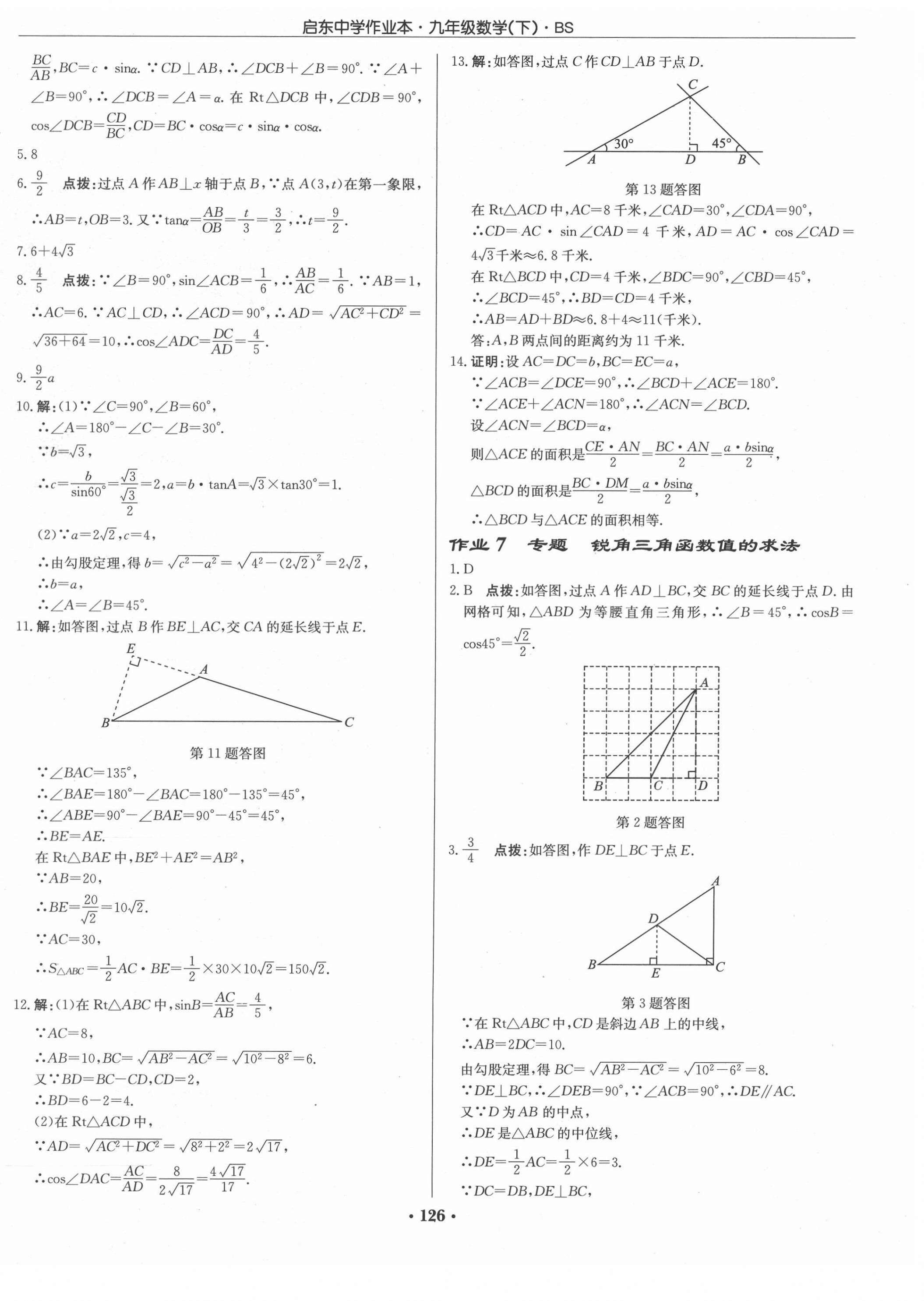 2021年啟東中學(xué)作業(yè)本九年級數(shù)學(xué)下冊北師大版 第4頁