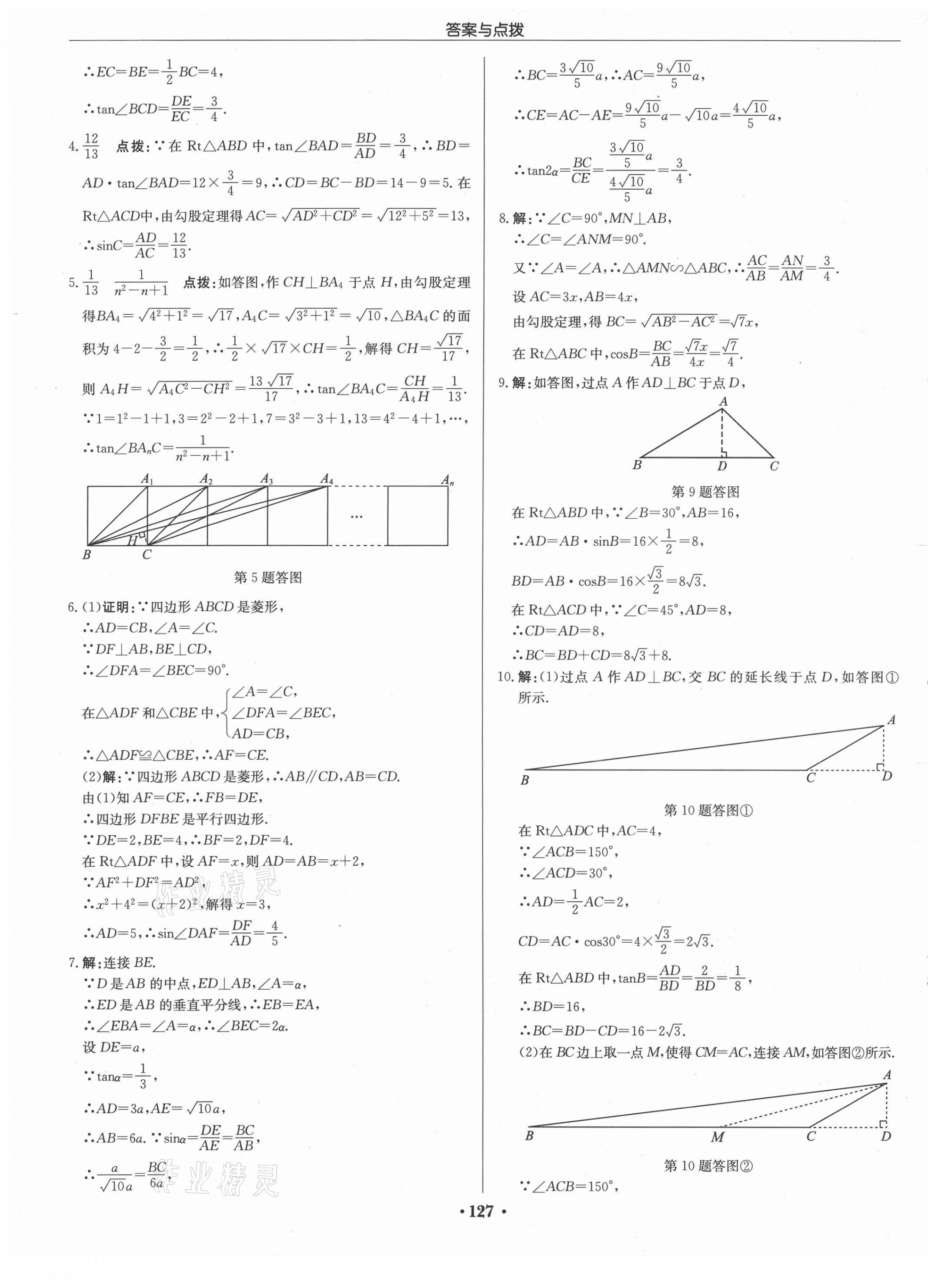 2021年啟東中學(xué)作業(yè)本九年級(jí)數(shù)學(xué)下冊(cè)北師大版 第5頁(yè)