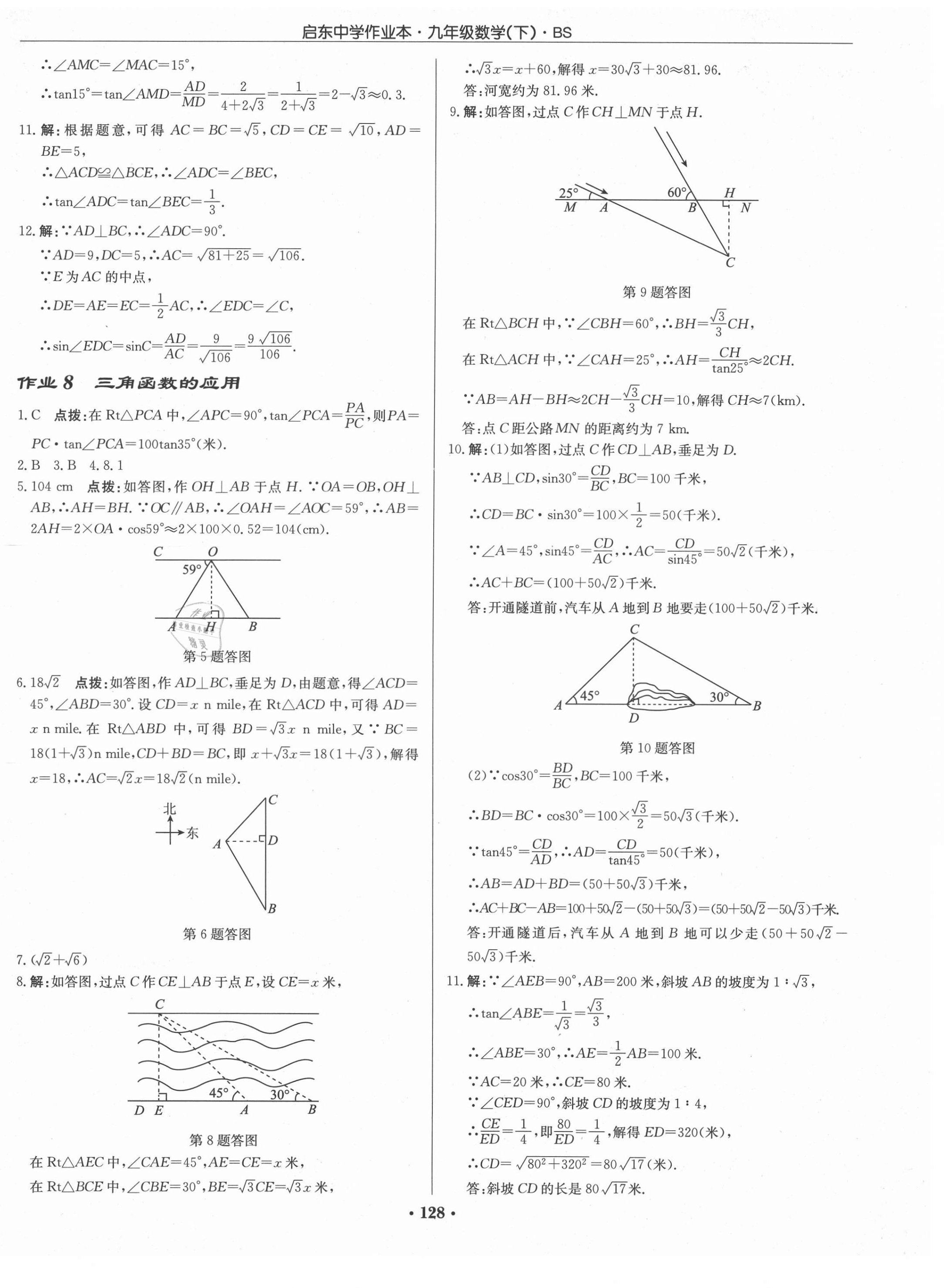 2021年啟東中學(xué)作業(yè)本九年級(jí)數(shù)學(xué)下冊(cè)北師大版 第6頁(yè)