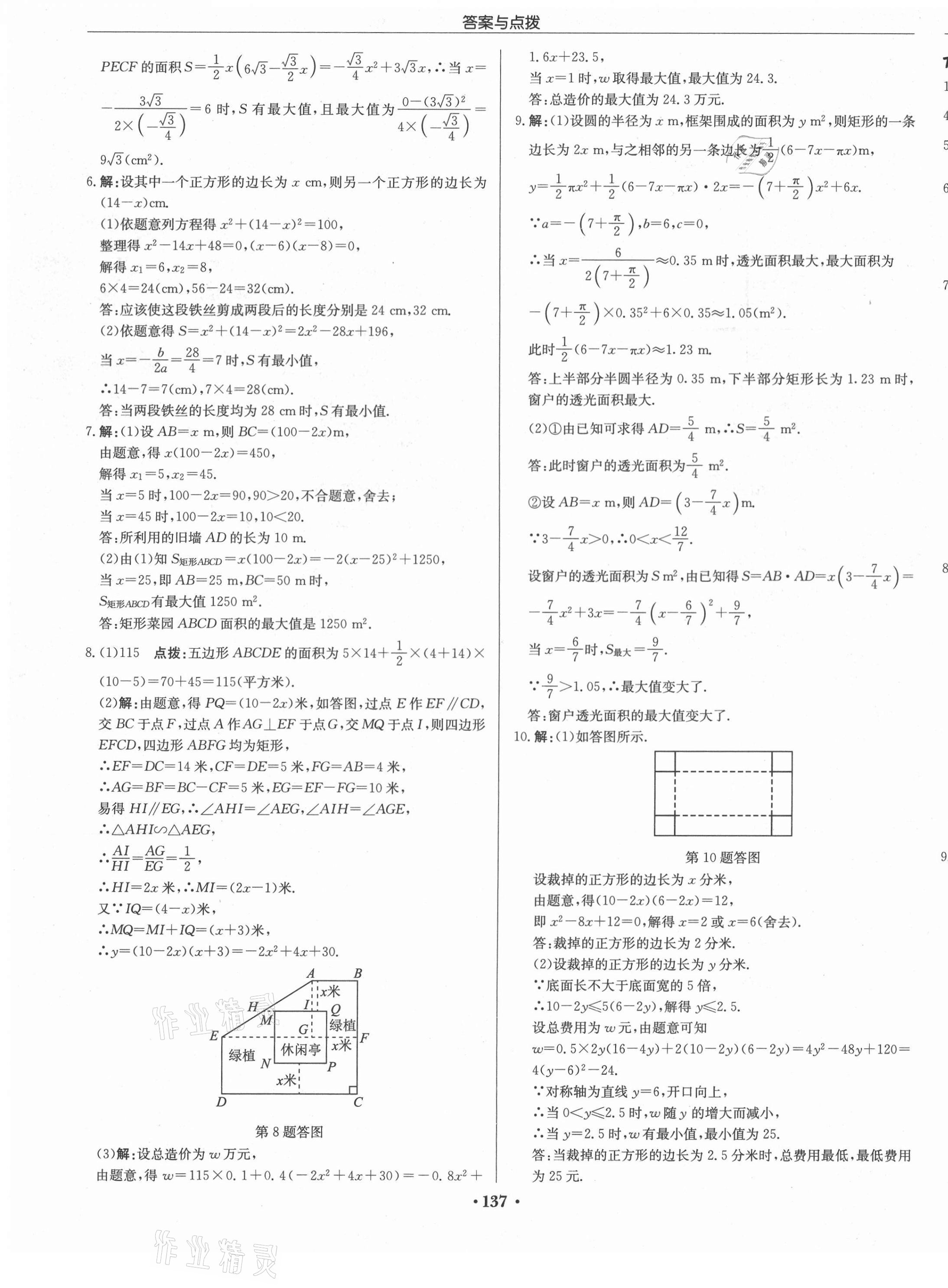 2021年啟東中學(xué)作業(yè)本九年級數(shù)學(xué)下冊北師大版 第15頁