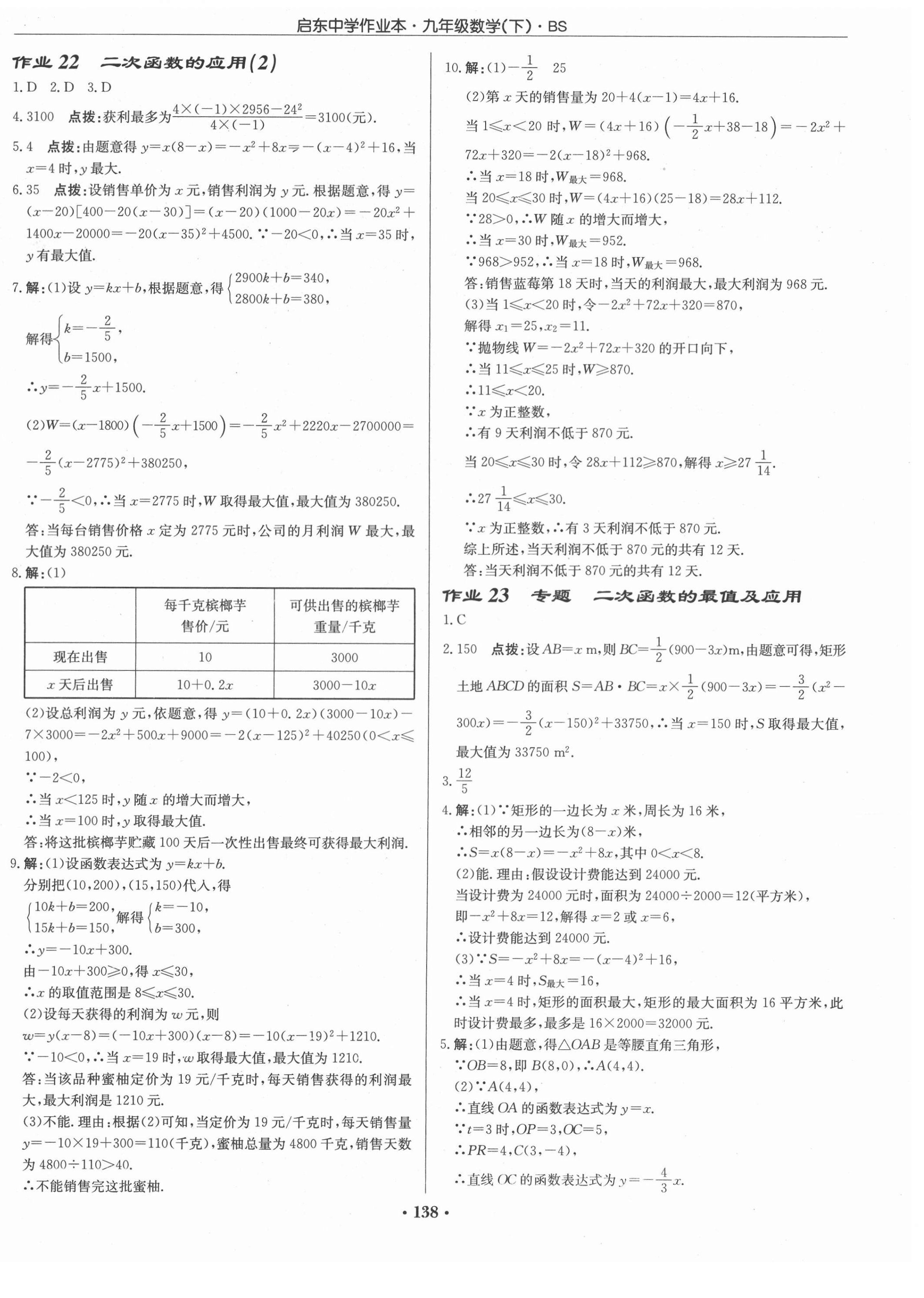 2021年啟東中學(xué)作業(yè)本九年級(jí)數(shù)學(xué)下冊(cè)北師大版 第16頁