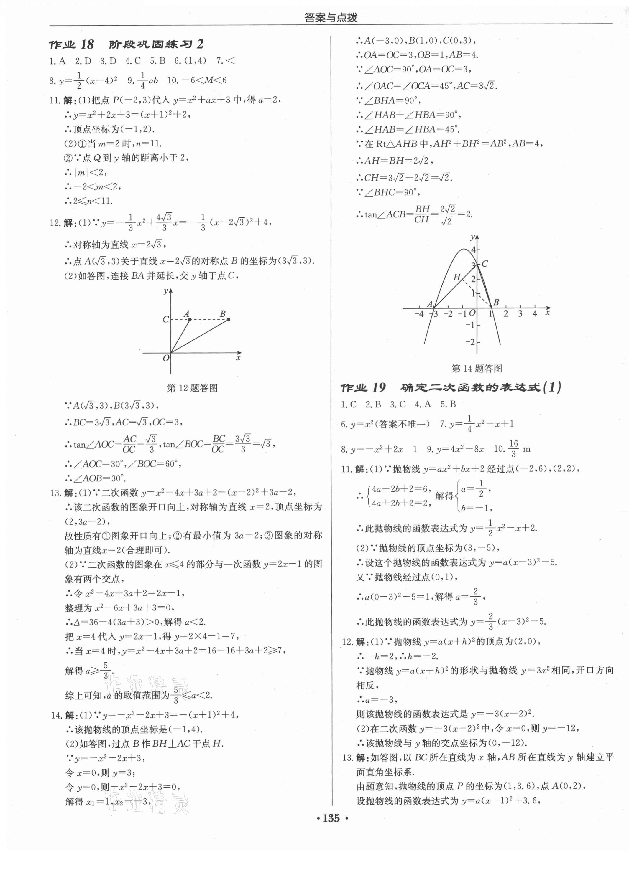 2021年啟東中學(xué)作業(yè)本九年級(jí)數(shù)學(xué)下冊(cè)北師大版 第13頁(yè)