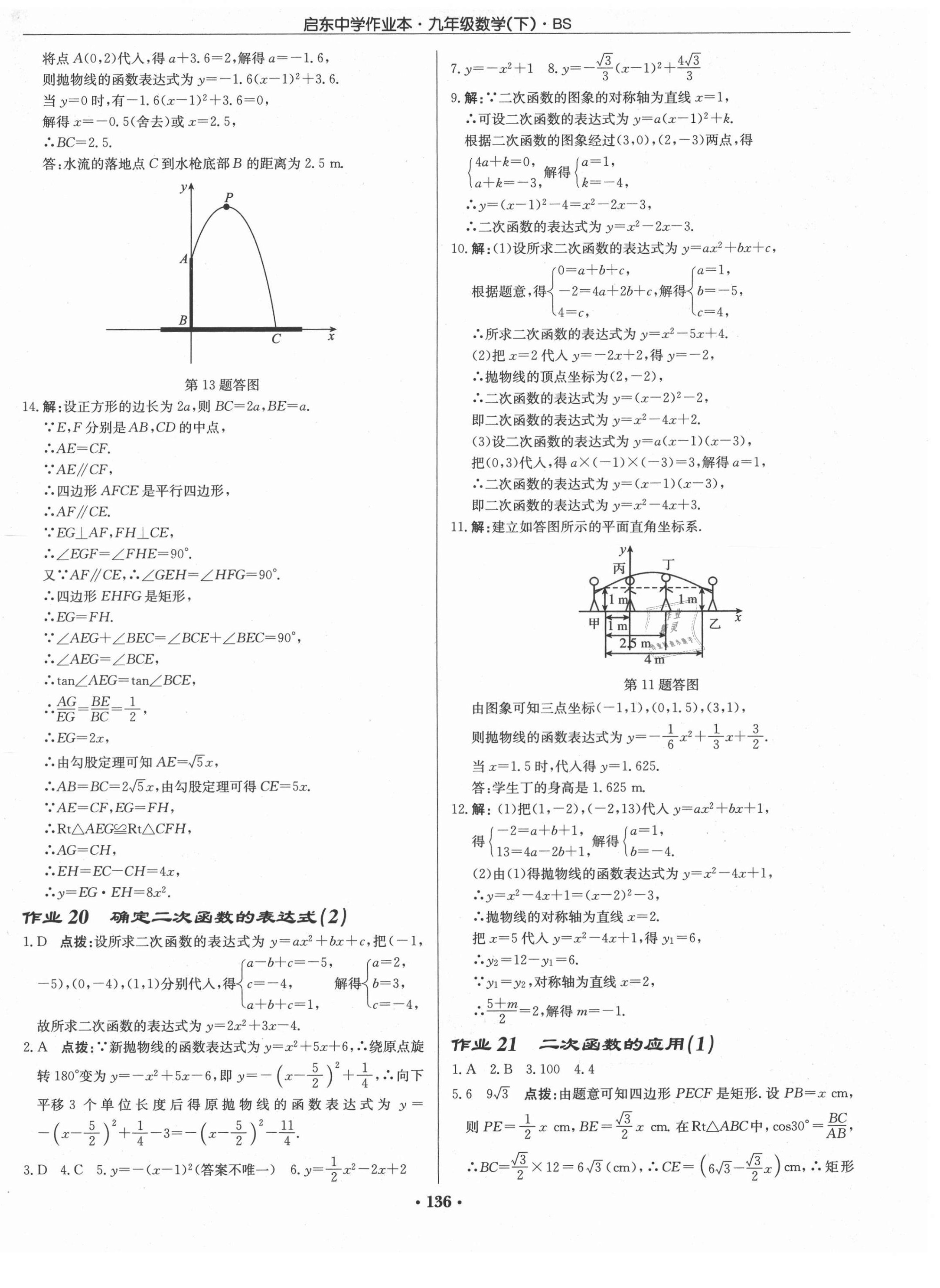 2021年啟東中學作業(yè)本九年級數(shù)學下冊北師大版 第14頁