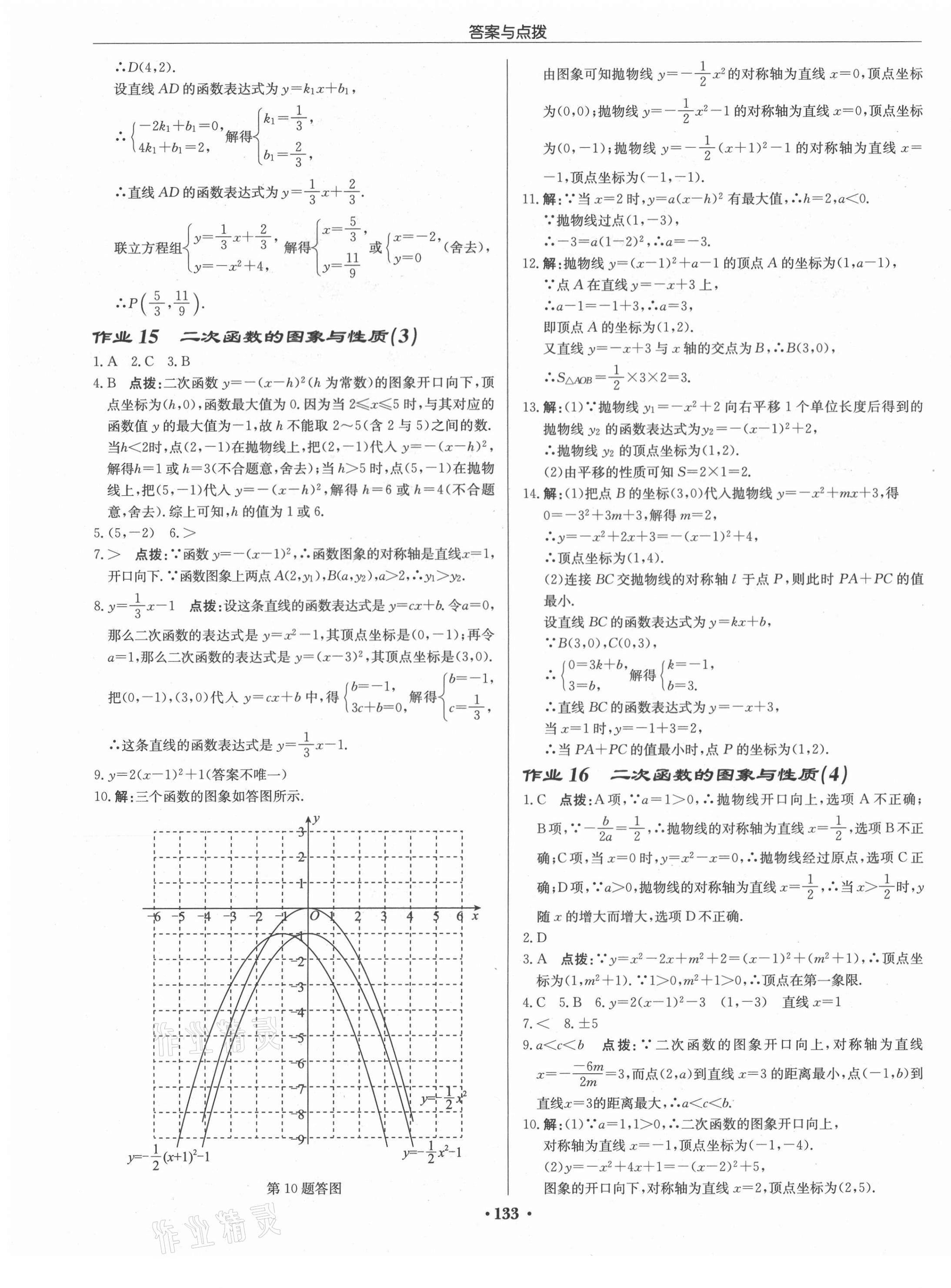 2021年啟東中學(xué)作業(yè)本九年級(jí)數(shù)學(xué)下冊(cè)北師大版 第11頁(yè)