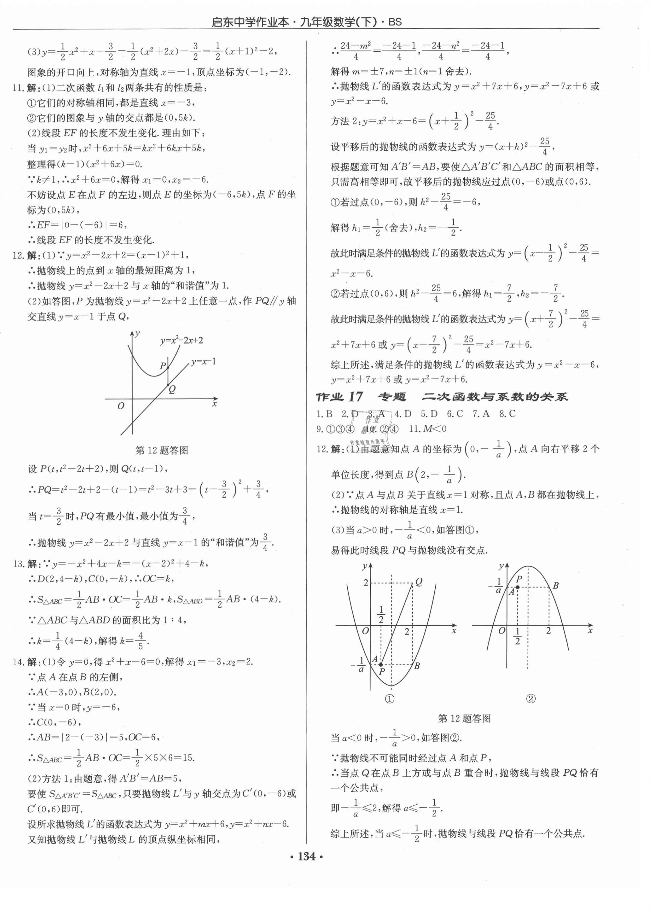 2021年啟東中學作業(yè)本九年級數(shù)學下冊北師大版 第12頁