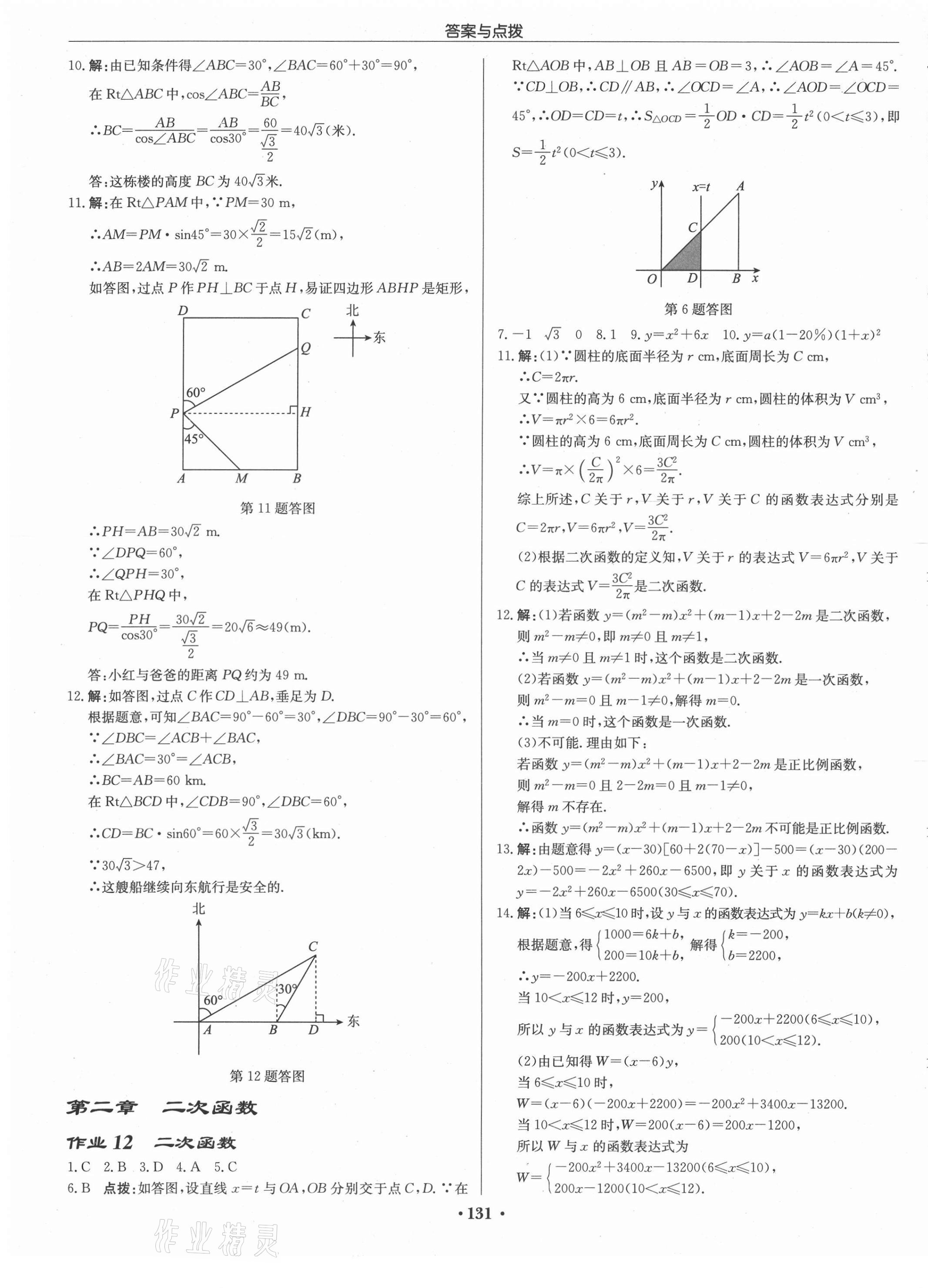 2021年啟東中學作業(yè)本九年級數(shù)學下冊北師大版 第9頁