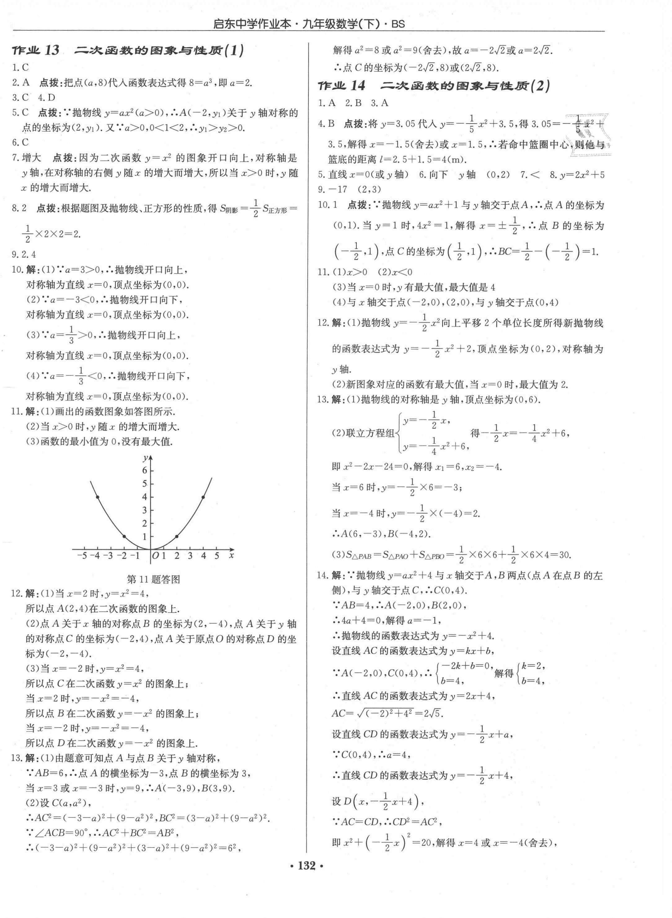 2021年啟東中學(xué)作業(yè)本九年級數(shù)學(xué)下冊北師大版 第10頁