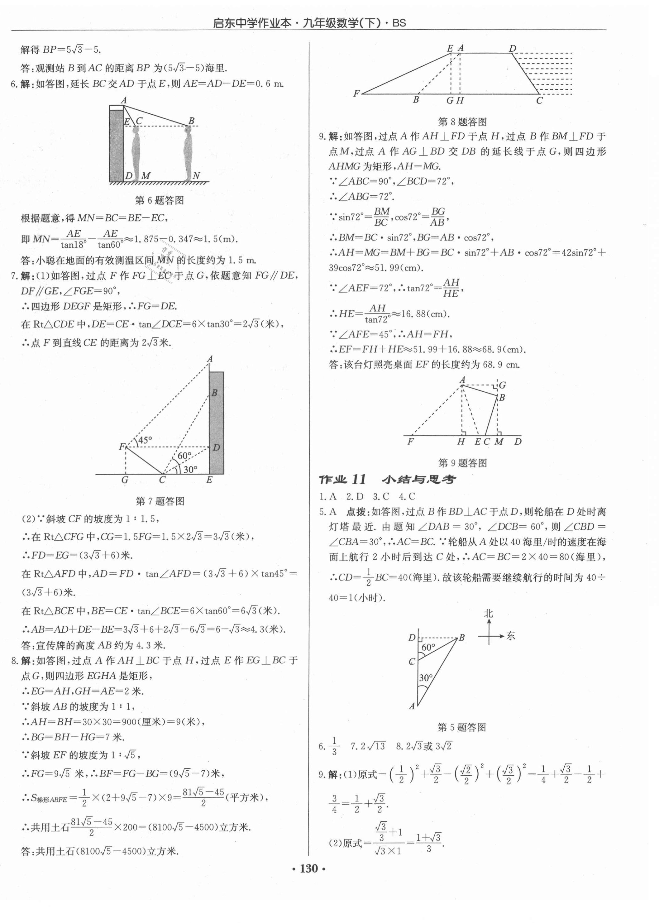 2021年啟東中學(xué)作業(yè)本九年級數(shù)學(xué)下冊北師大版 第8頁