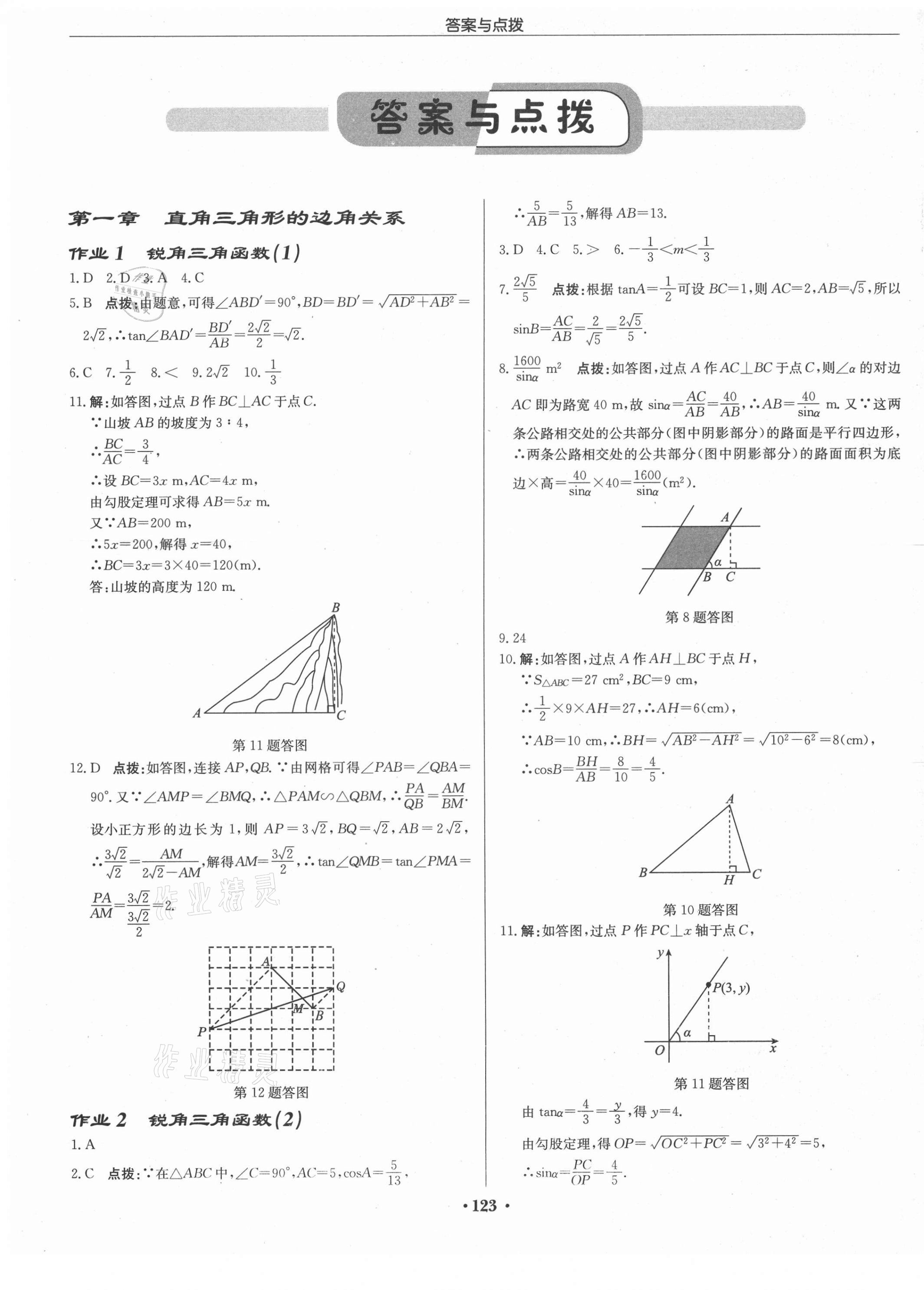 2021年啟東中學作業(yè)本九年級數(shù)學下冊北師大版 第1頁