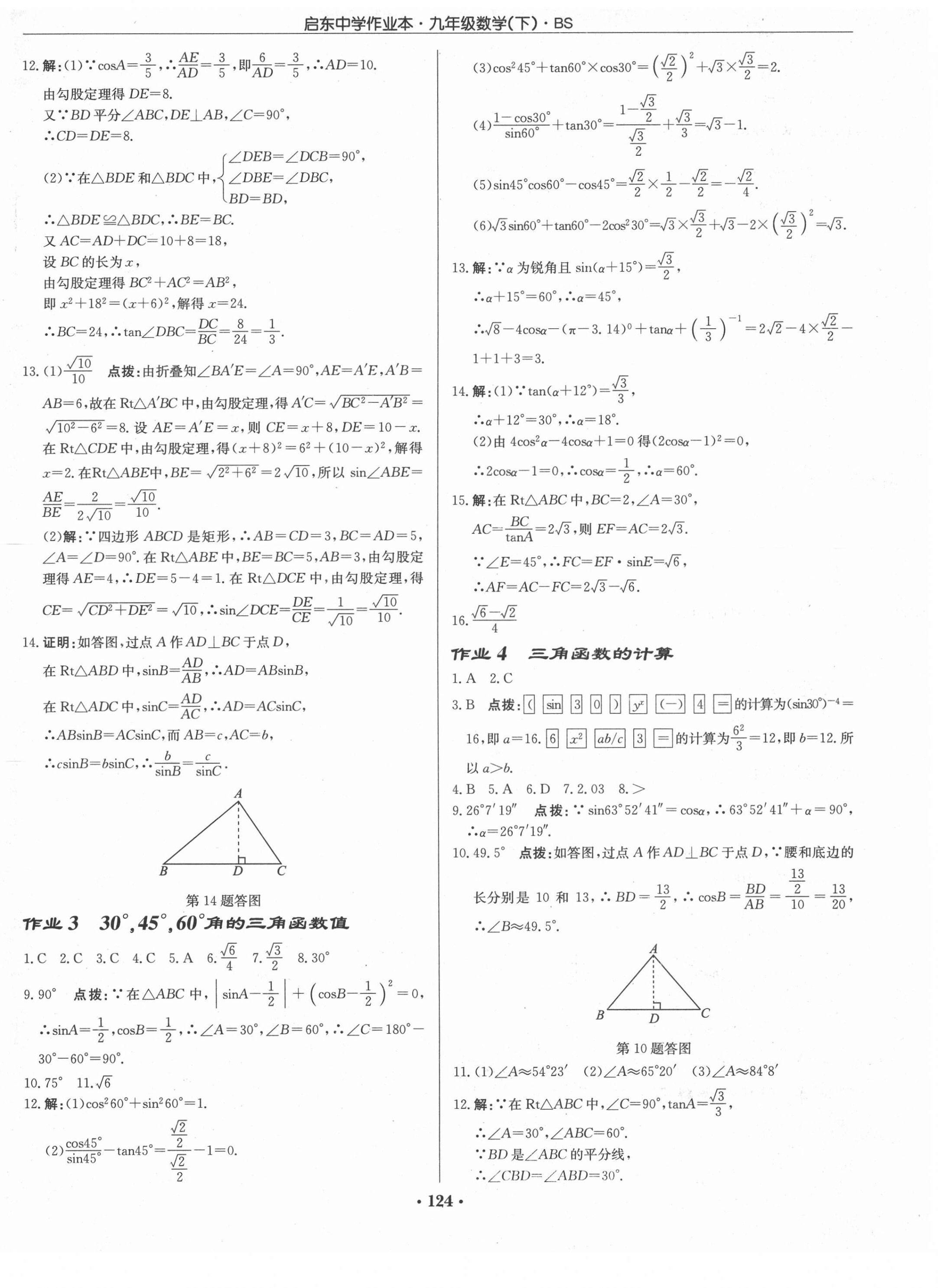 2021年啟東中學(xué)作業(yè)本九年級數(shù)學(xué)下冊北師大版 第2頁