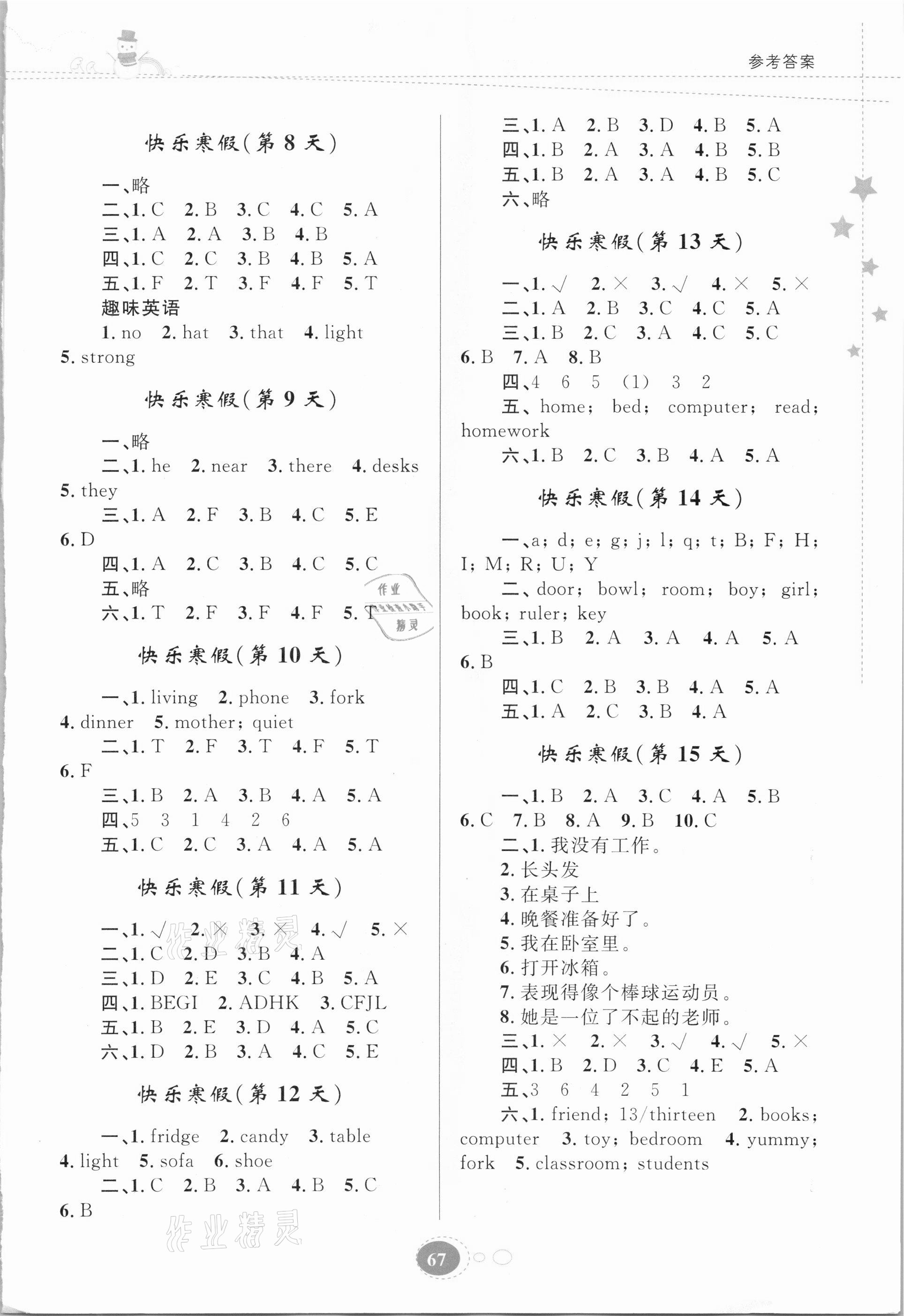 2021年寒假作业四年级英语人教版贵州人民出版社 第2页