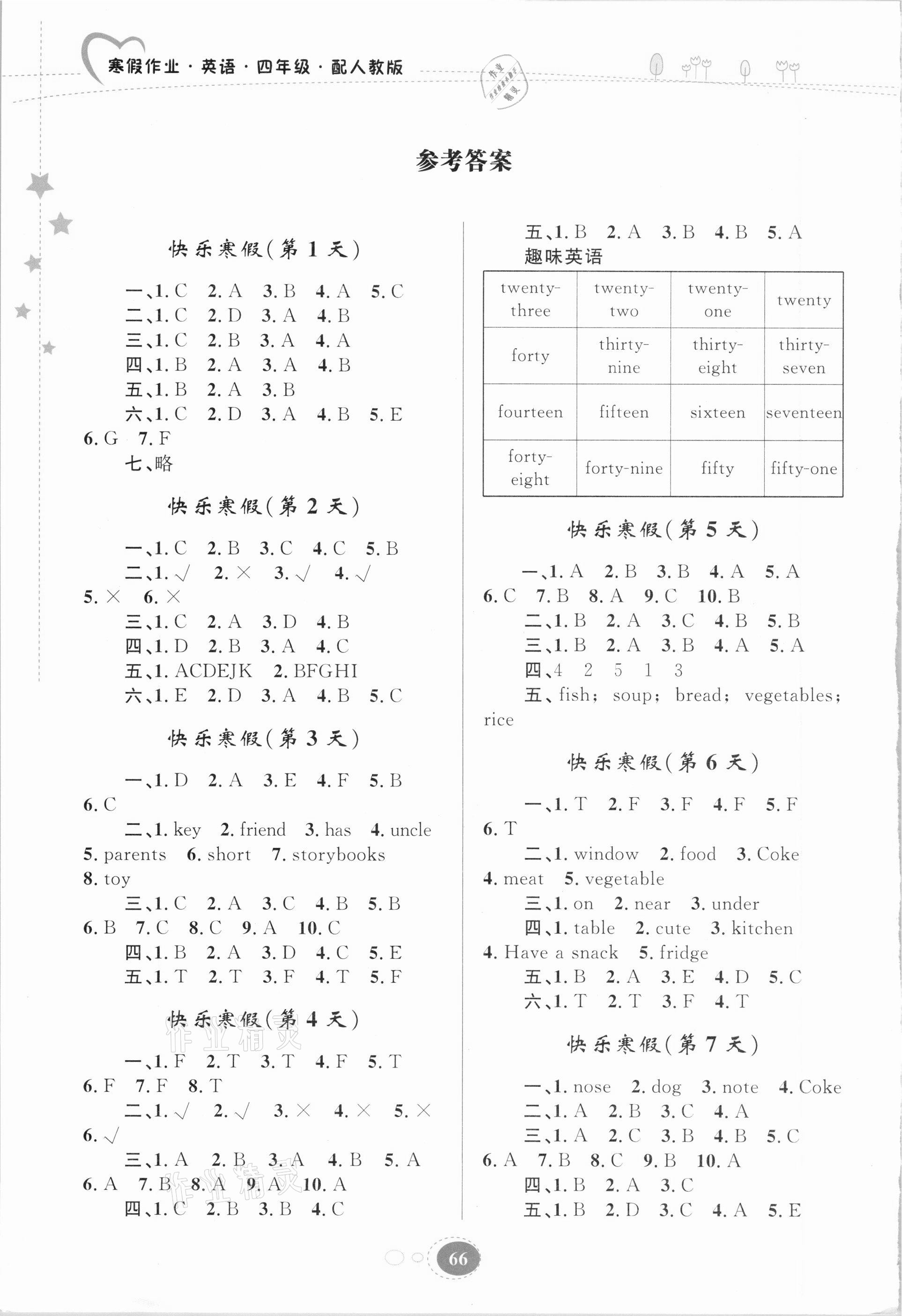 2021年寒假作业四年级英语人教版贵州人民出版社 第1页