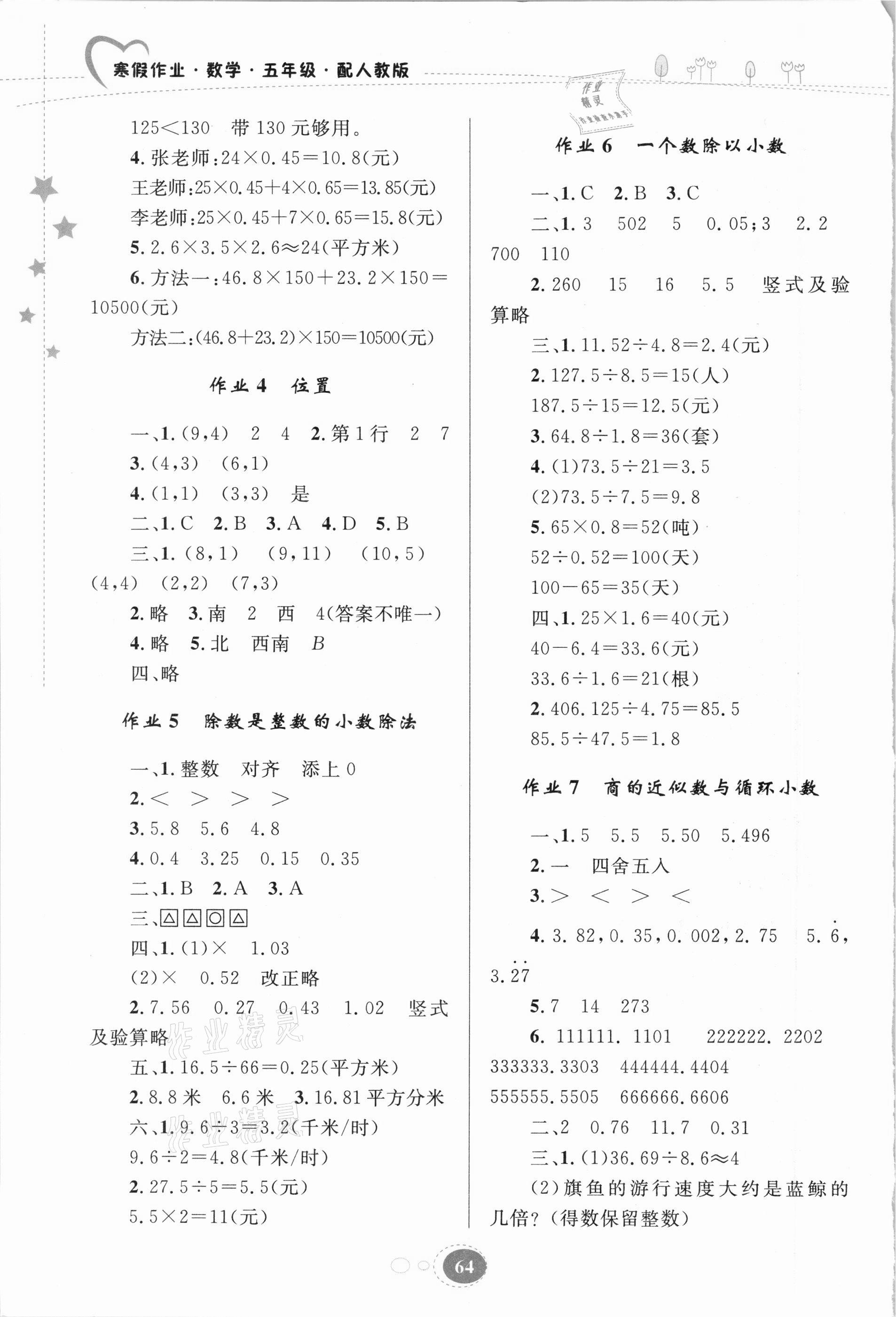 2021年寒假作業(yè)五年級數(shù)學(xué)人教版貴州人民出版社 第2頁