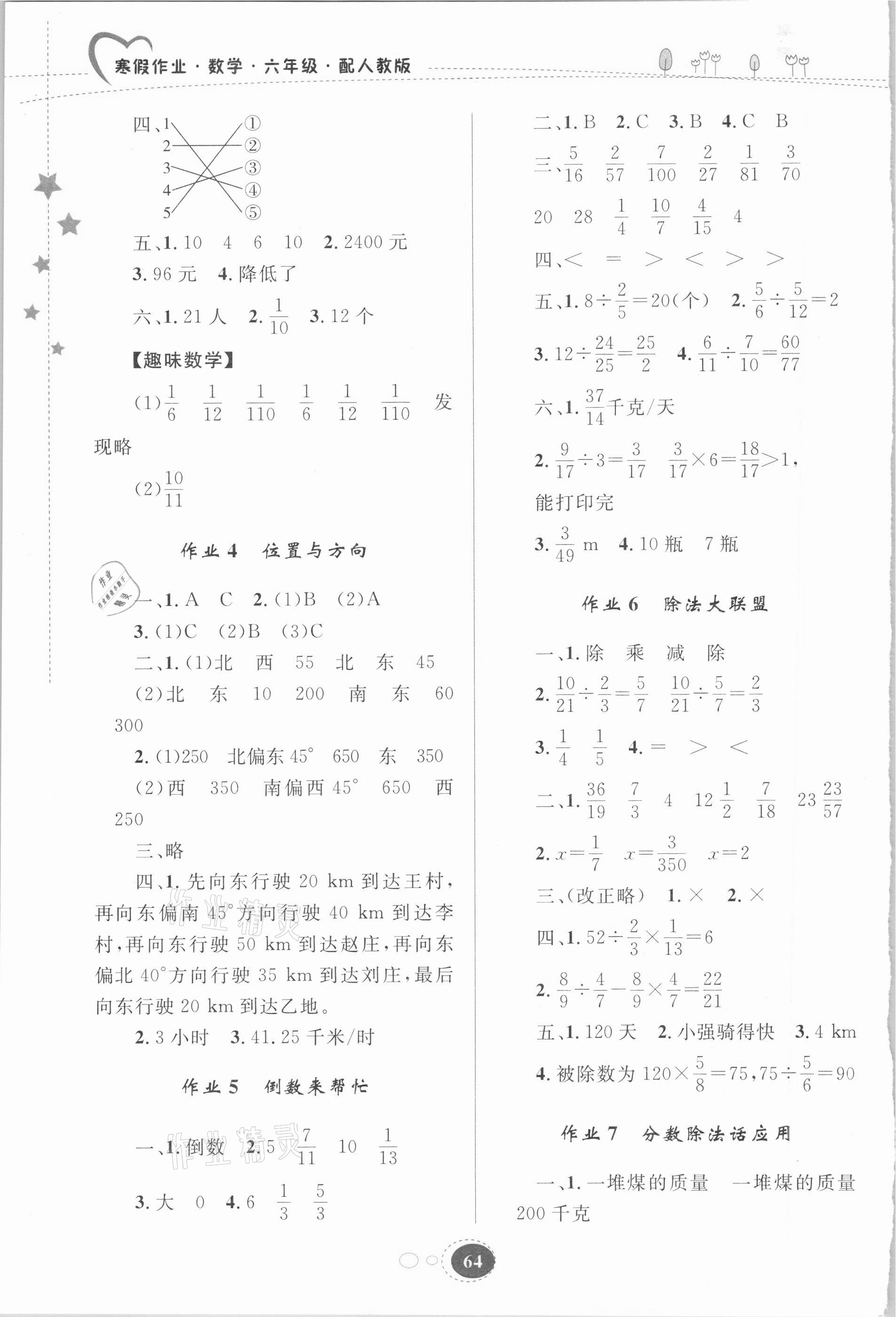 2021年寒假作业六年级数学人教版贵州人民出版社 第2页