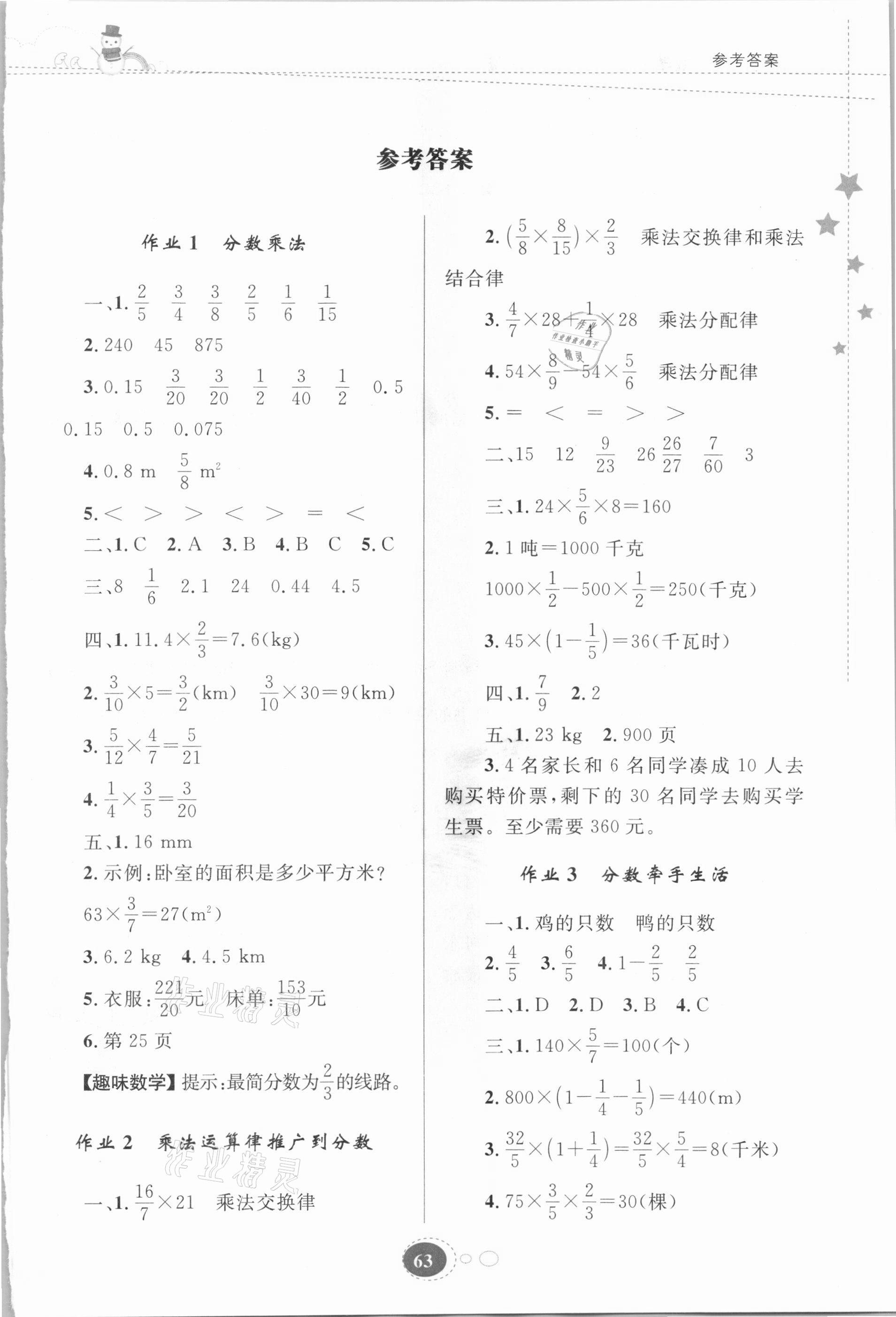 2021年寒假作業(yè)六年級(jí)數(shù)學(xué)人教版貴州人民出版社 第1頁(yè)