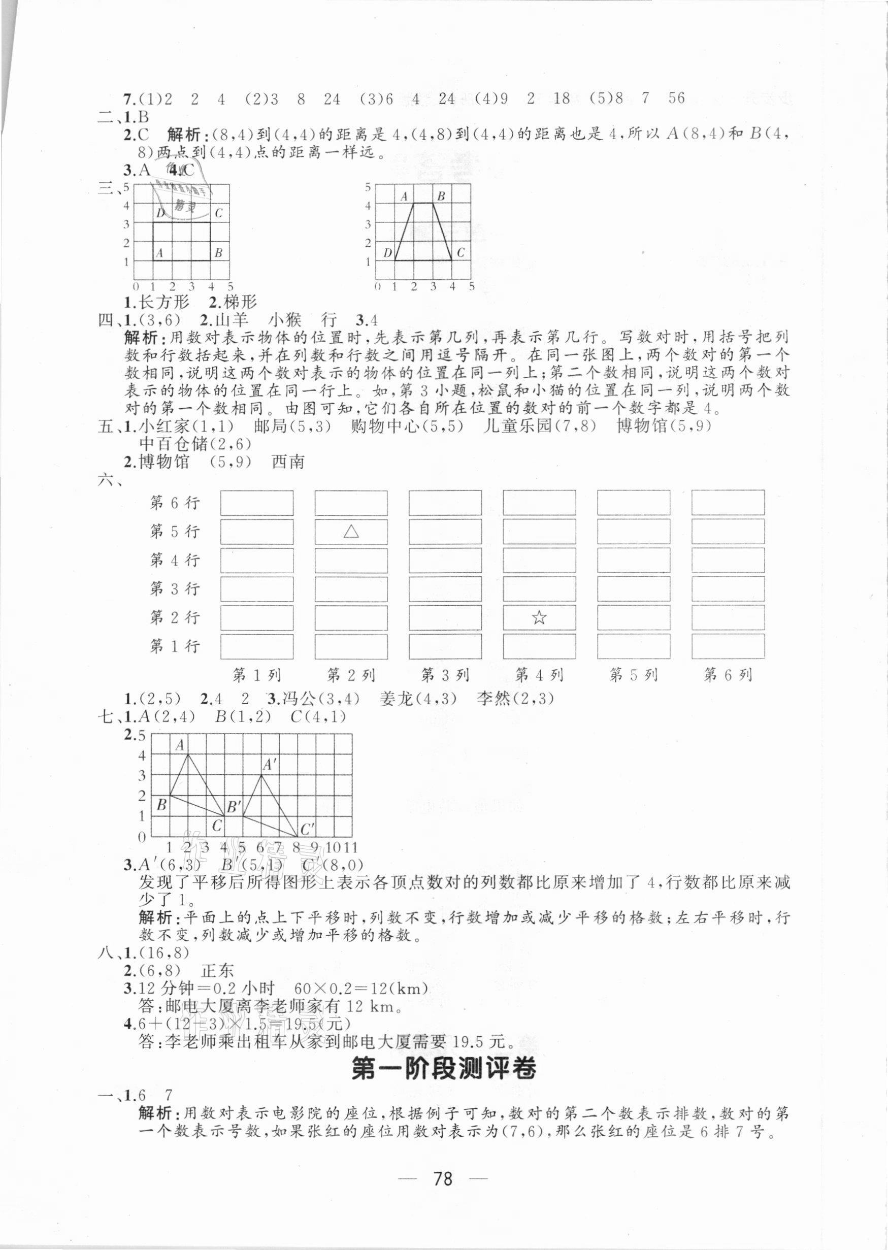 2020年步步升全優(yōu)達(dá)標(biāo)測評卷五年級數(shù)學(xué)上冊人教版 第2頁