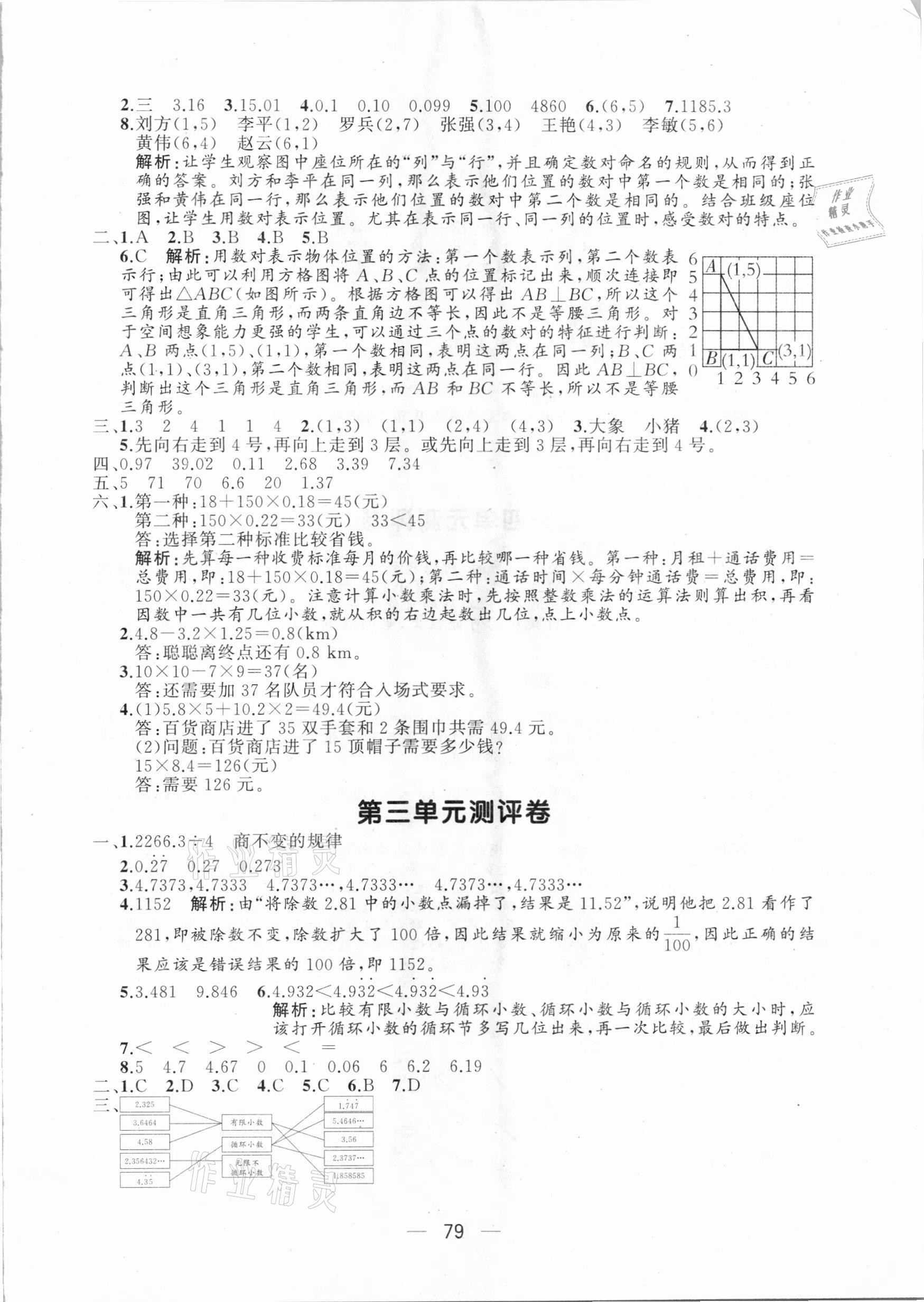 2020年步步升全優(yōu)達標測評卷五年級數(shù)學上冊人教版 第3頁