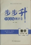 2020年步步升全優(yōu)達(dá)標(biāo)測(cè)評(píng)卷五年級(jí)數(shù)學(xué)上冊(cè)人教版