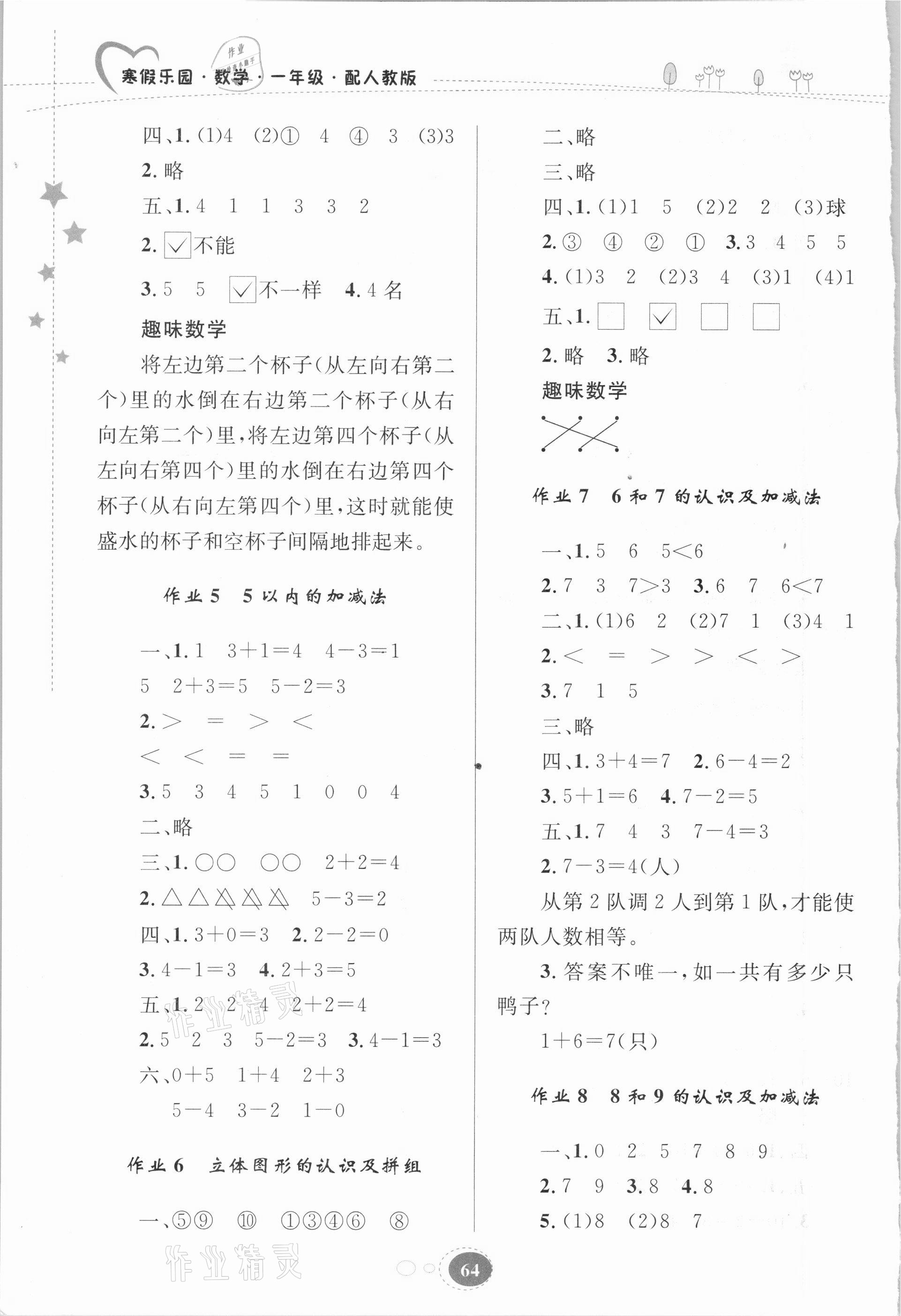 2021年寒假乐园一年级数学人教版贵州人民出版社 第2页