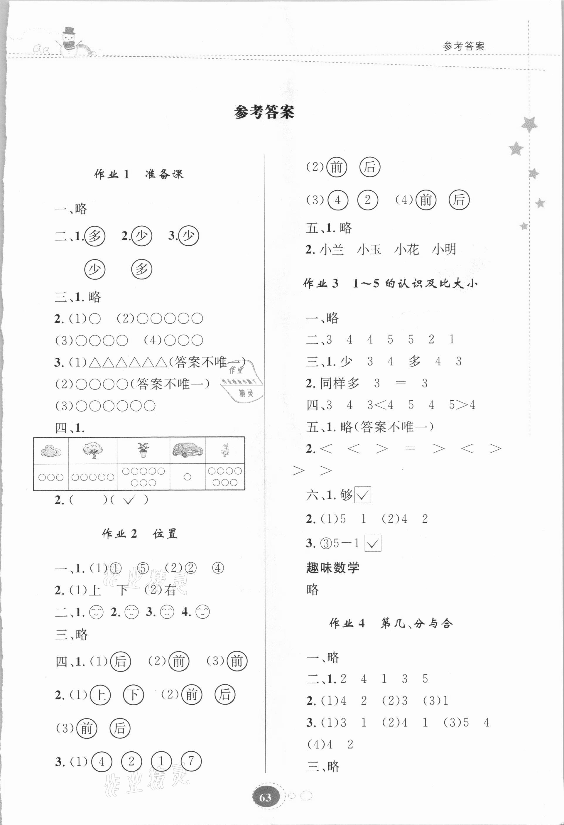 2021年寒假樂園一年級數(shù)學(xué)人教版貴州人民出版社 第1頁