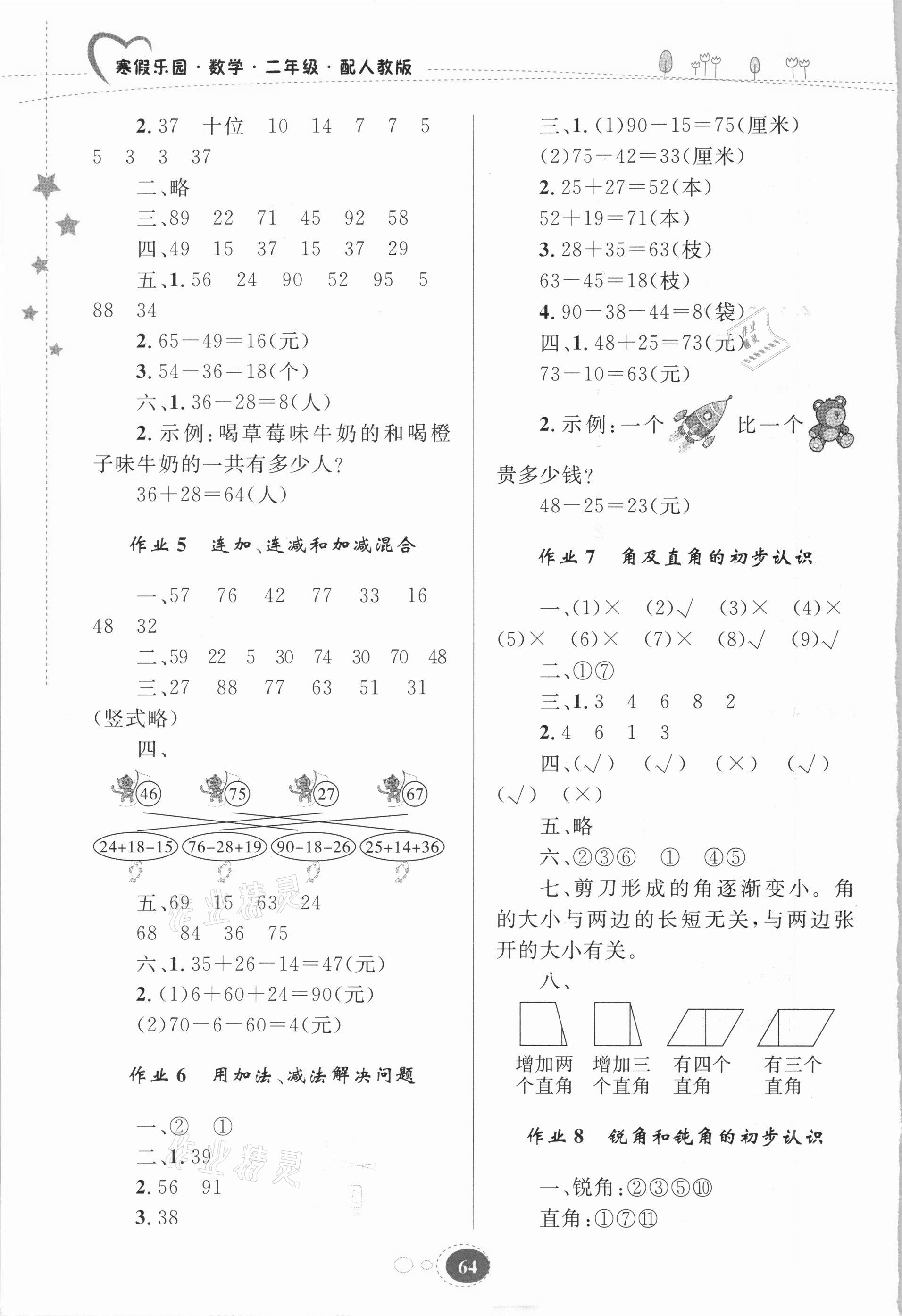 2021年寒假乐园二年级数学人教版贵州人民出版社 第2页