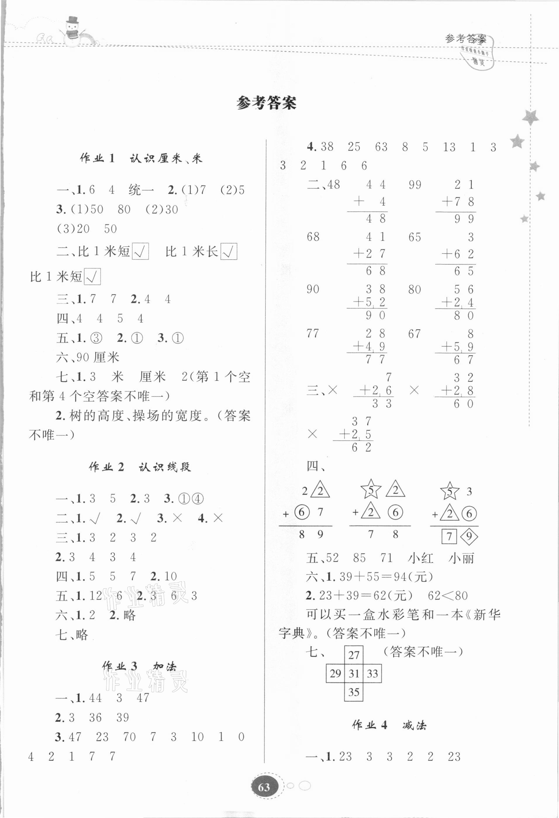 2021年寒假樂園二年級數(shù)學人教版貴州人民出版社 第1頁