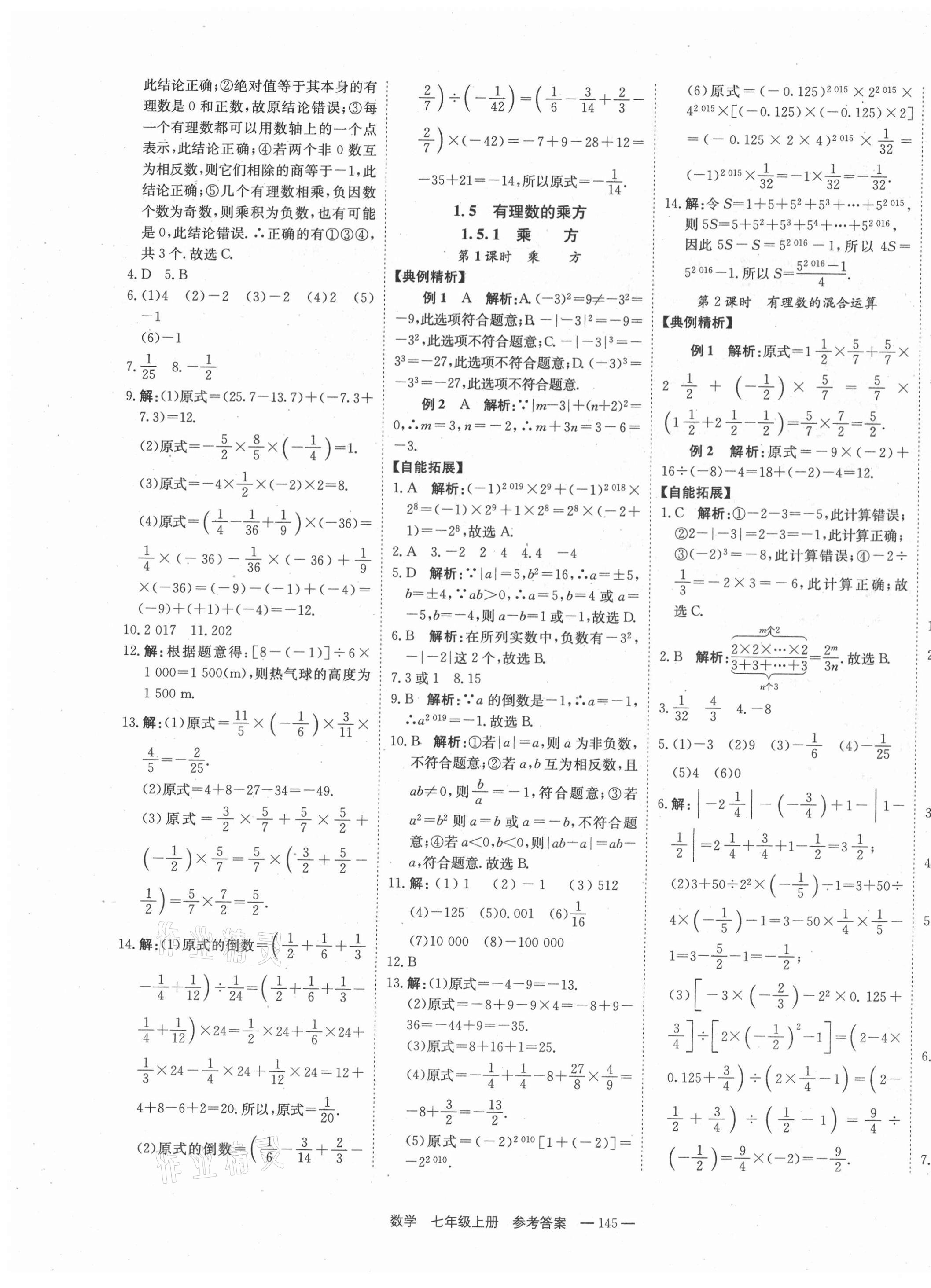 2020年自能導學七年級數(shù)學上冊人教版 第7頁