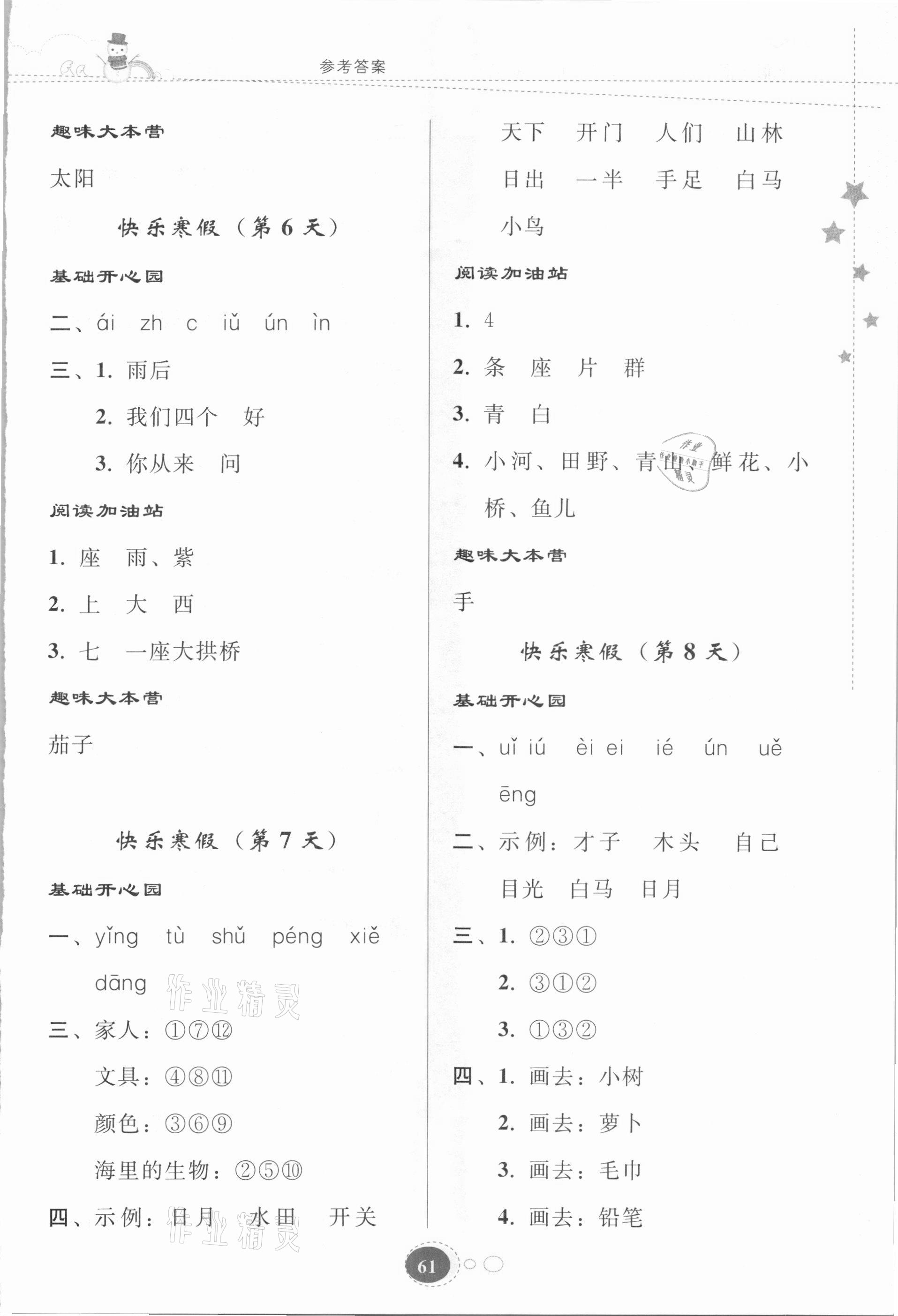 2021年寒假乐园一年级语文人教版贵州人民出版社 第3页