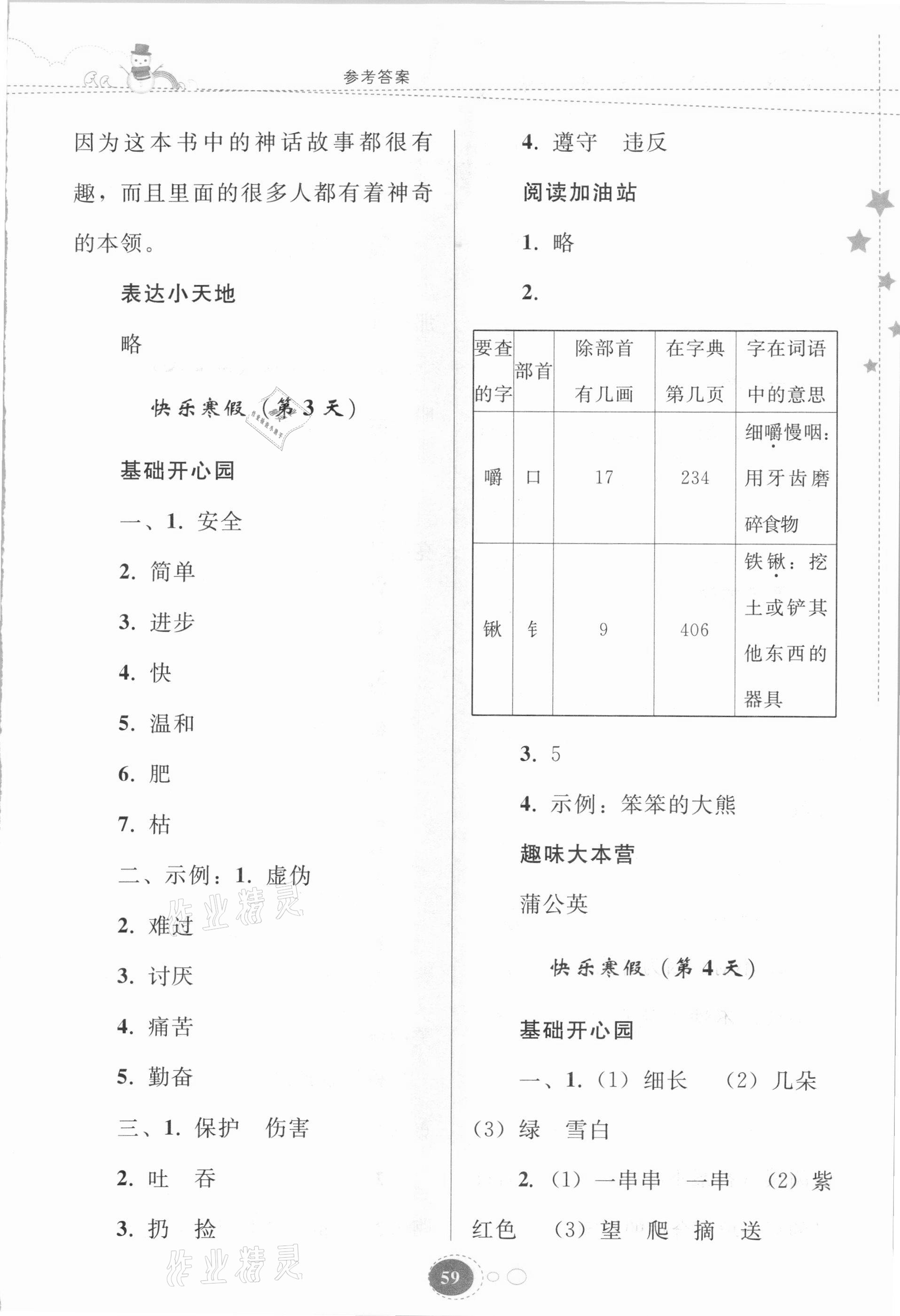 2021年寒假乐园二年级语文人教版贵州人民出版社 参考答案第2页