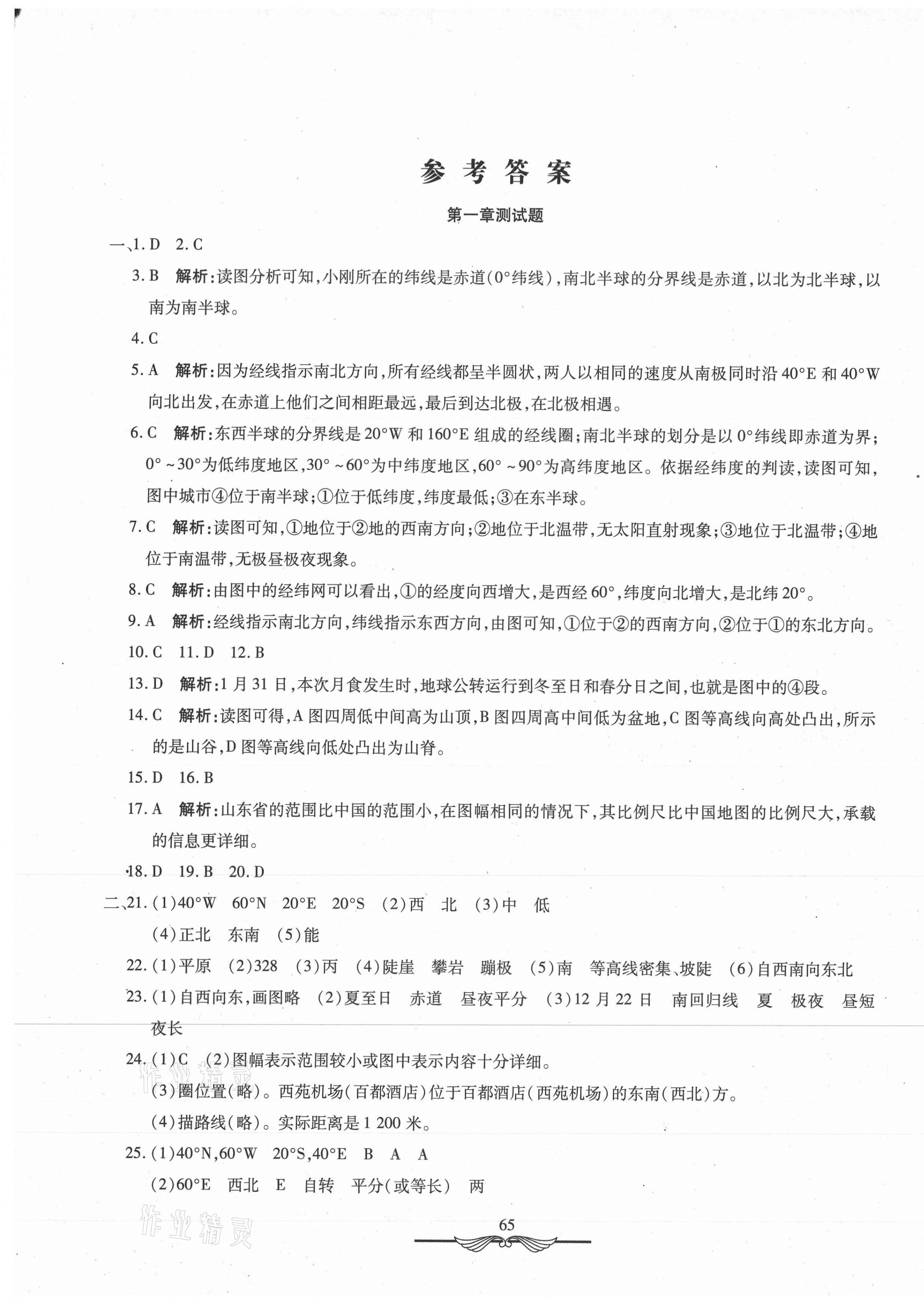 2020年學(xué)海金卷初中奪冠單元檢測卷七年級地理上冊人教版 第1頁