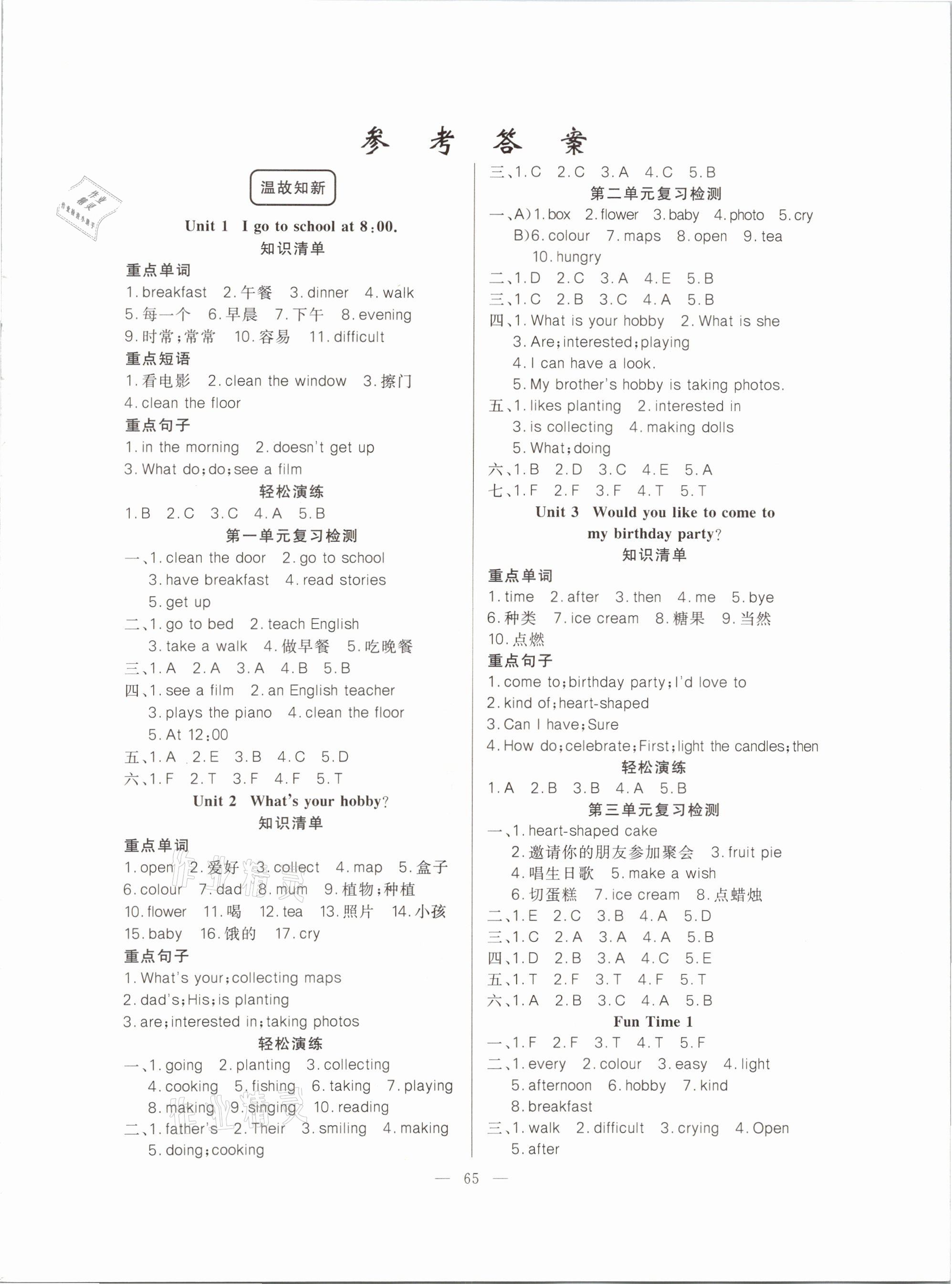 2021年寒假作業(yè)六年級英語人教精通版新疆青少年出版社 參考答案第1頁