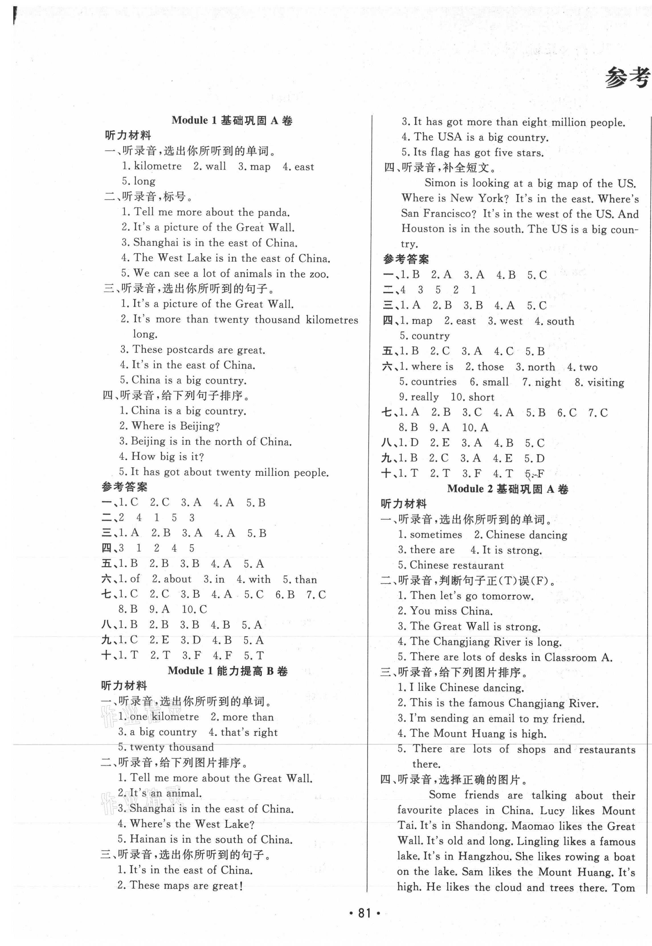 2020年三翼單元測(cè)試卷黃岡100分六年級(jí)英語(yǔ)上冊(cè)外研版 第1頁(yè)