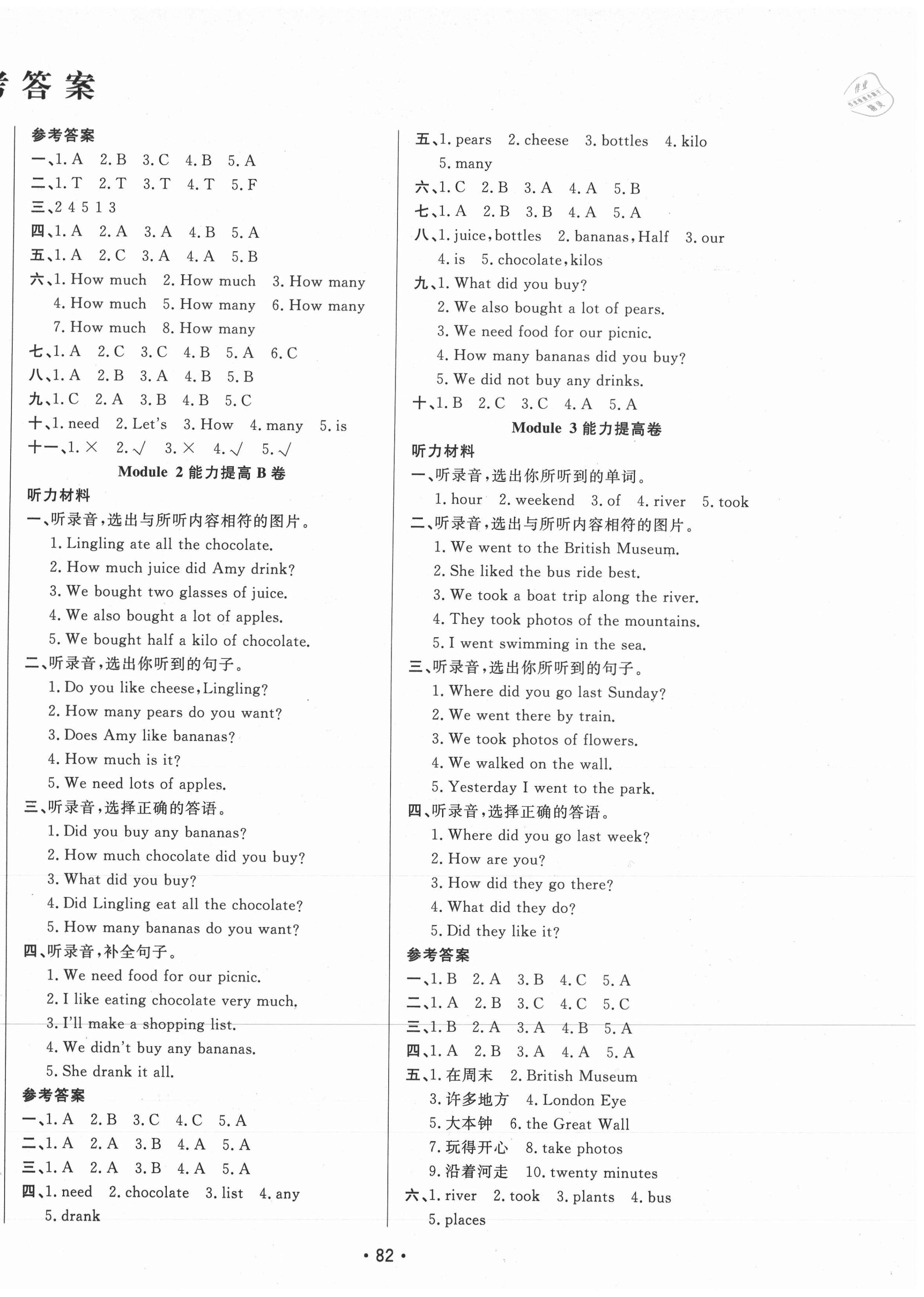 2020年三翼單元測(cè)試卷黃岡100分五年級(jí)英語(yǔ)上冊(cè)外研版 第2頁(yè)