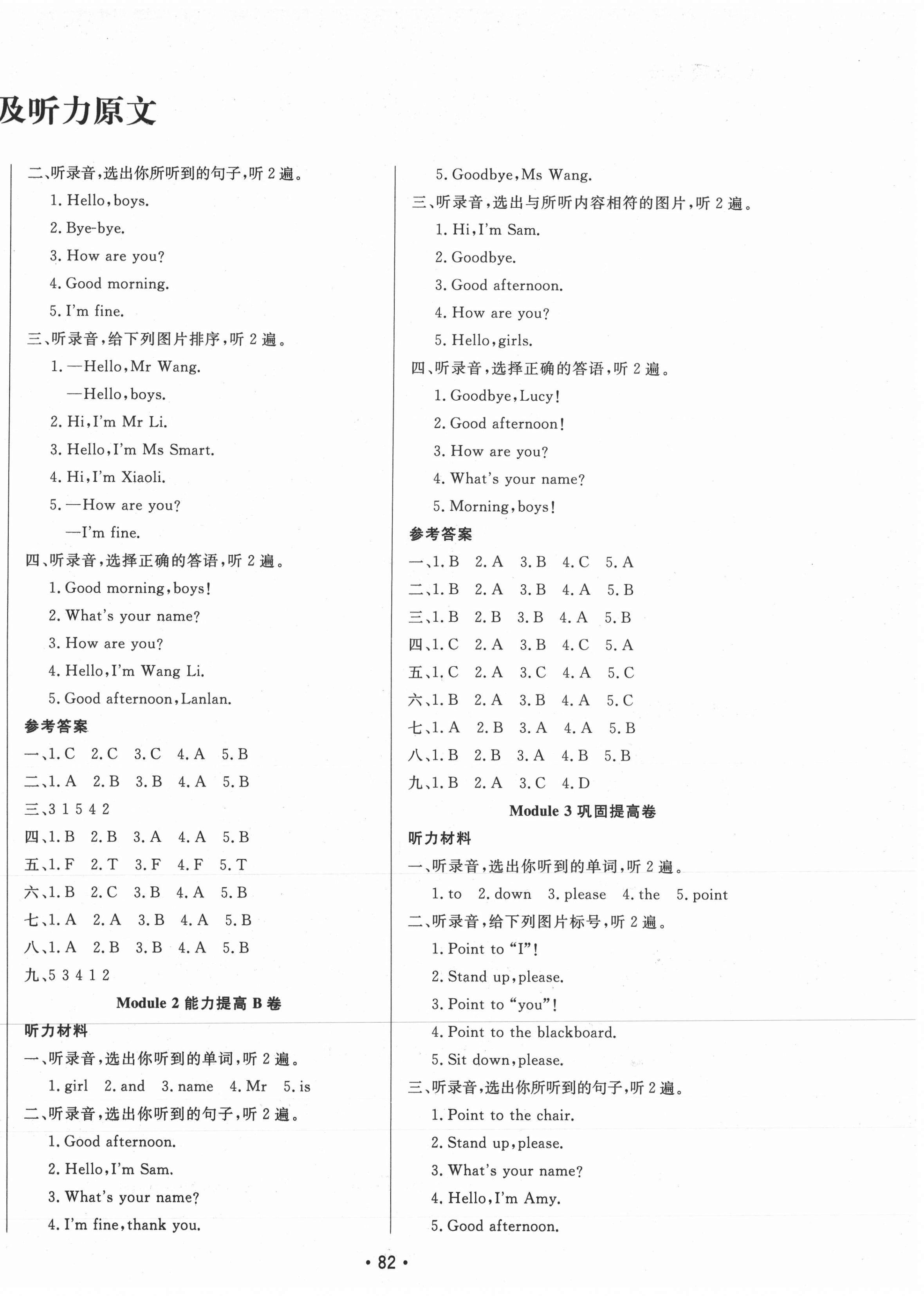 2020年三翼單元測(cè)試卷黃岡100分三年級(jí)英語上冊(cè)外研版 第2頁