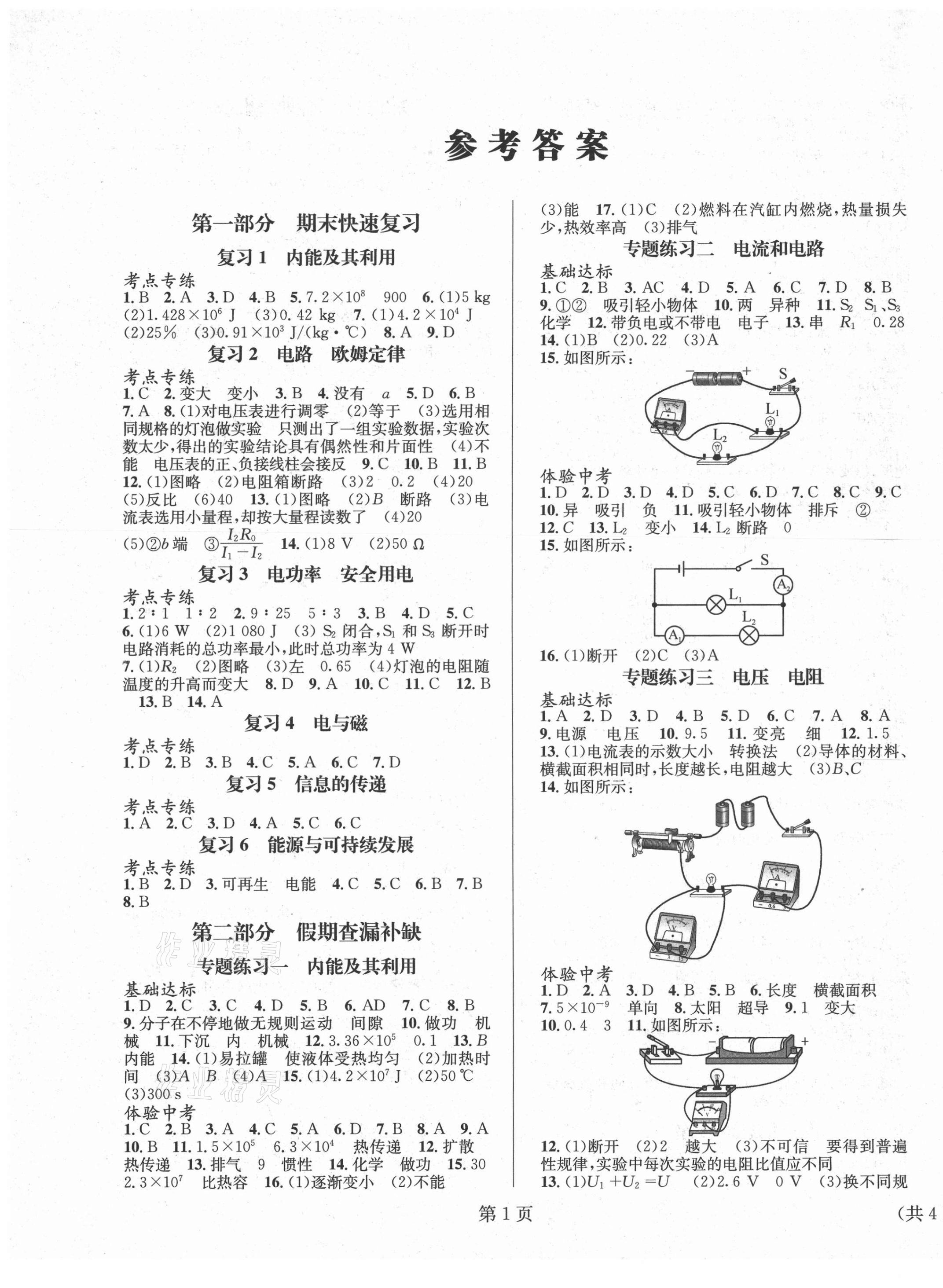 2021年寒假新動向九年級物理 第1頁