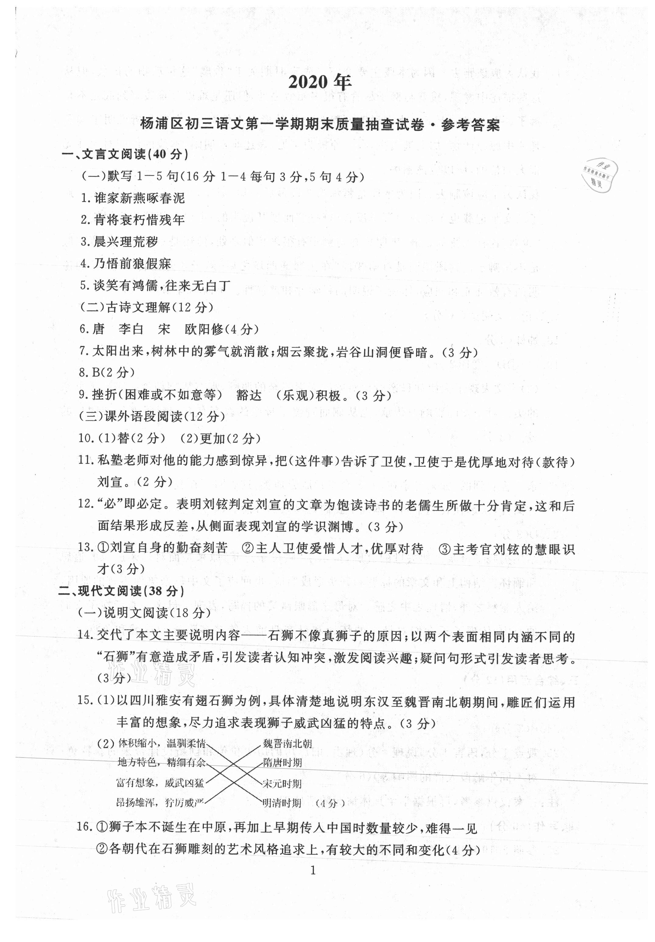 2021年中考實(shí)戰(zhàn)演練必刷卷語文 參考答案第1頁