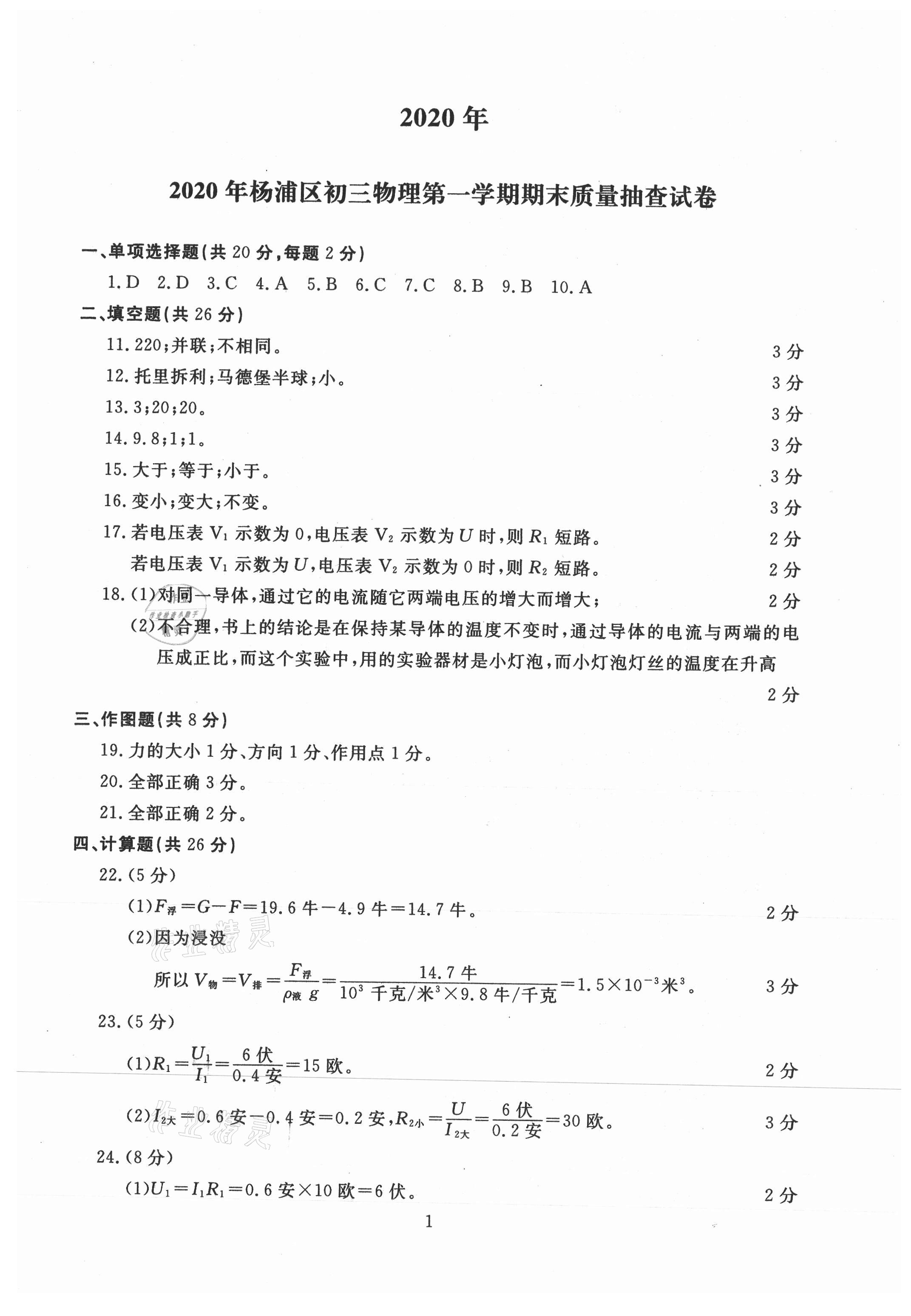 2021年中考實戰演練必刷卷物理 參考答案第1頁