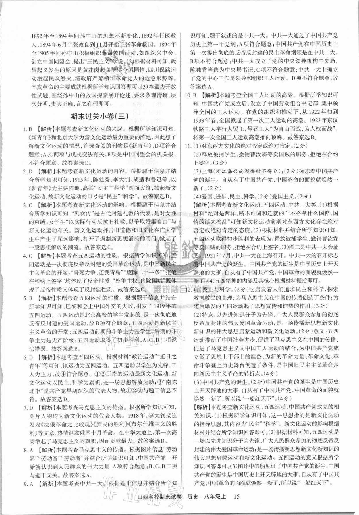 2020年山西名校期末試卷八年級(jí)歷史上冊人教版 第3頁