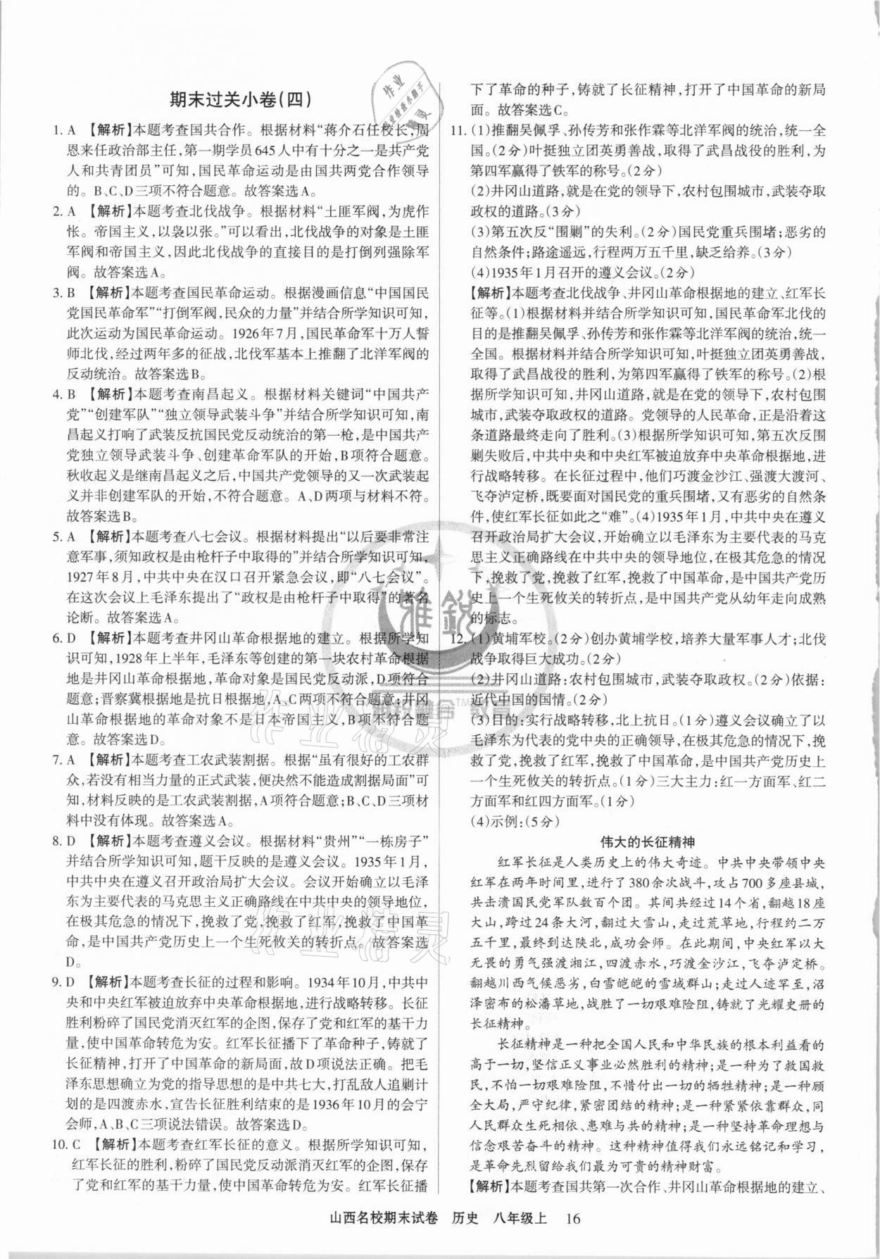 2020年山西名校期末試卷八年級歷史上冊人教版 第4頁