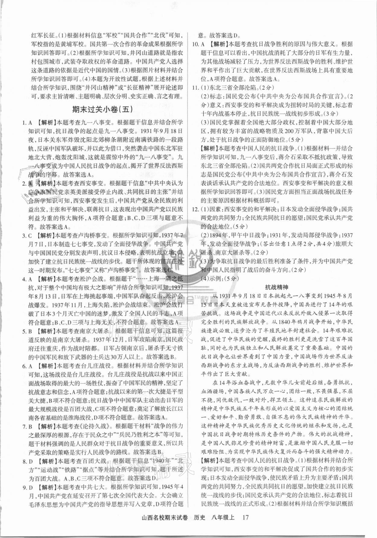 2020年山西名校期末試卷八年級歷史上冊人教版 第5頁