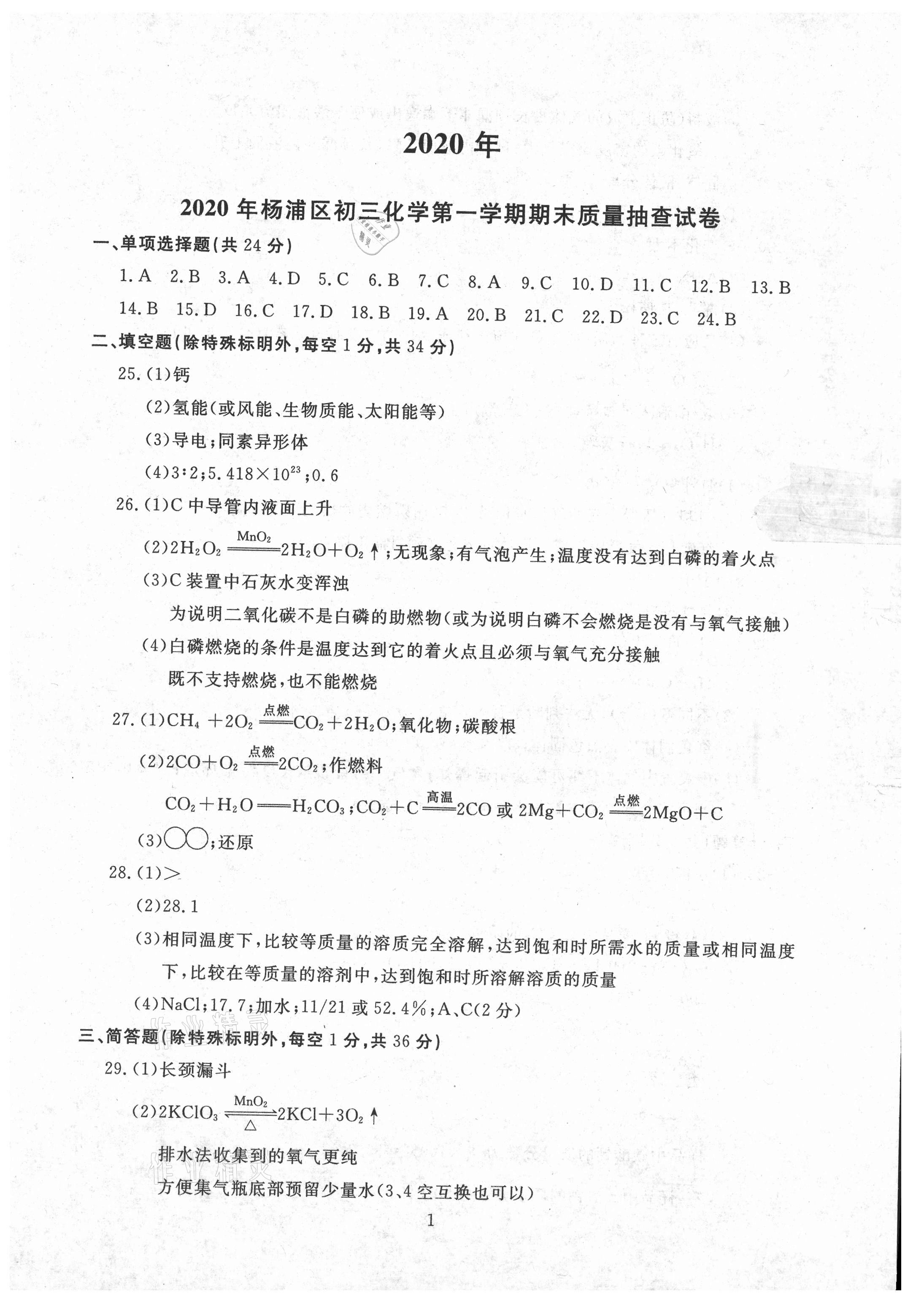 2021年中考實戰演練必刷卷化學 參考答案第1頁