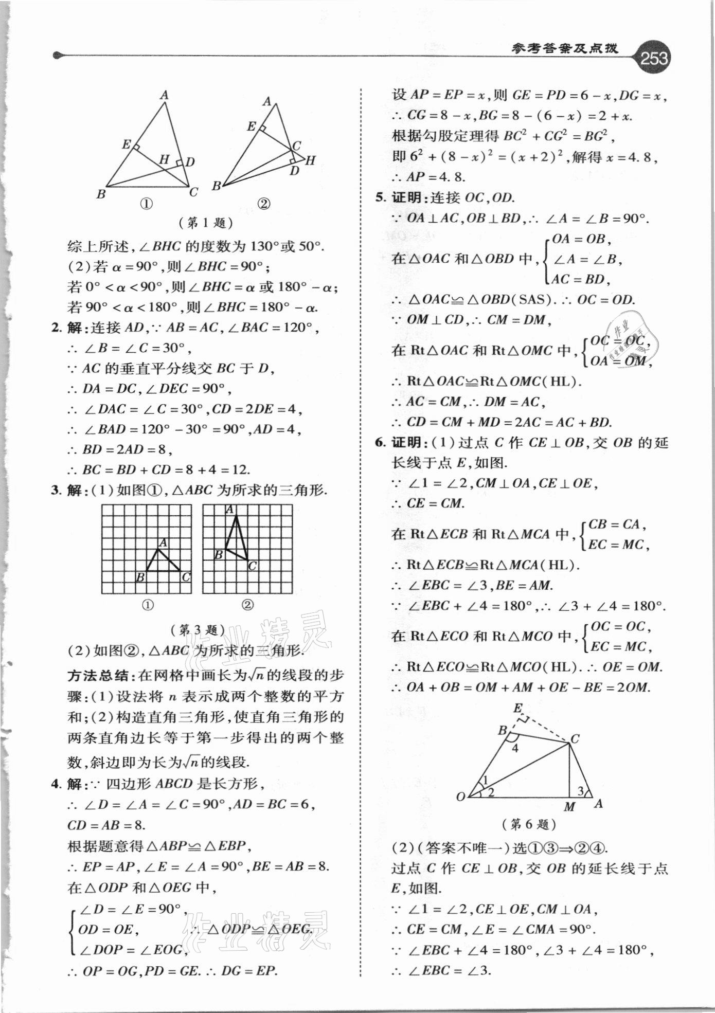 2021年特高級(jí)教師點(diǎn)撥八年級(jí)數(shù)學(xué)下冊(cè)湘教版 參考答案第5頁(yè)