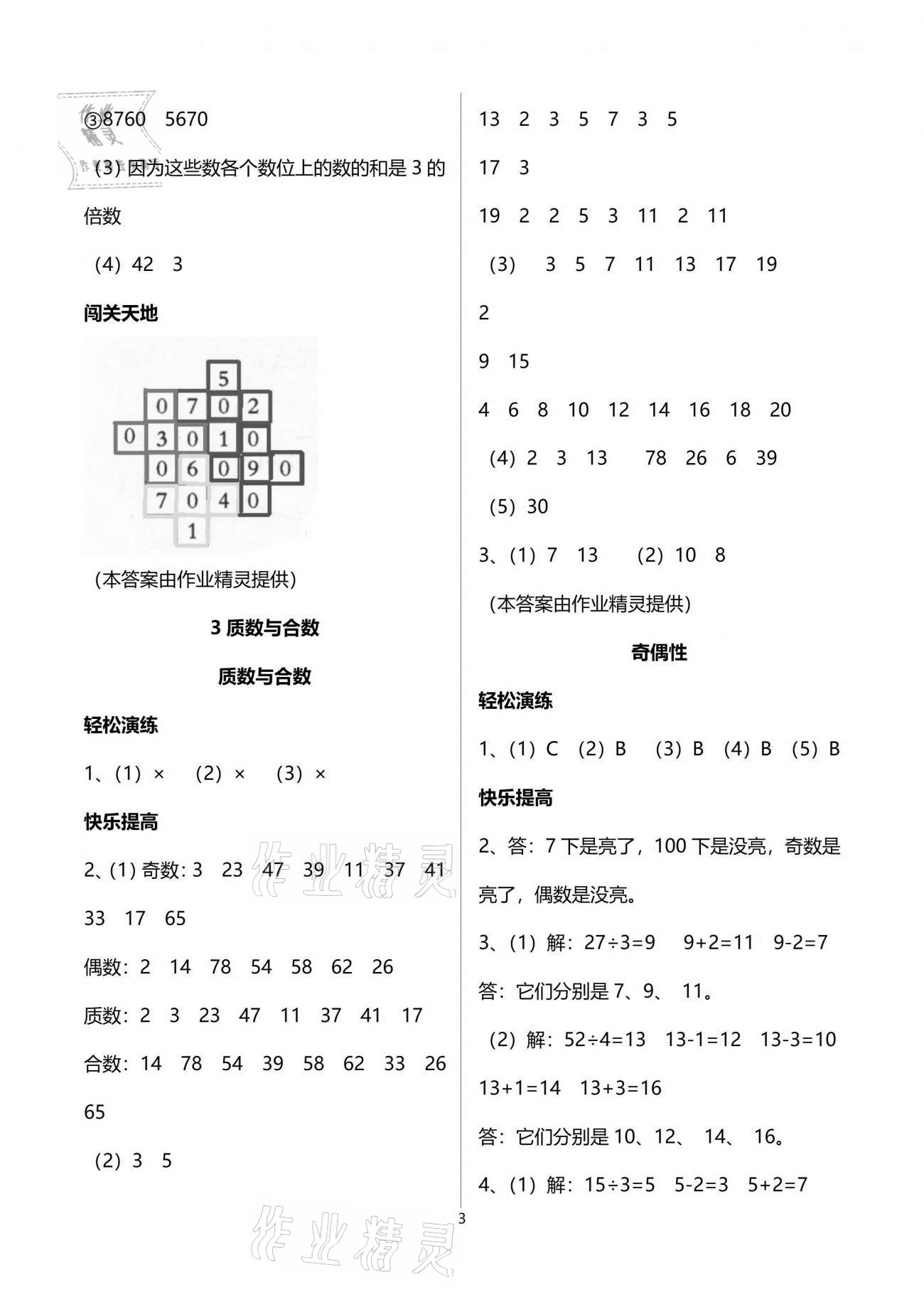 2021年小学生学习指导丛书五年级数学下册人教版 参考答案第3页