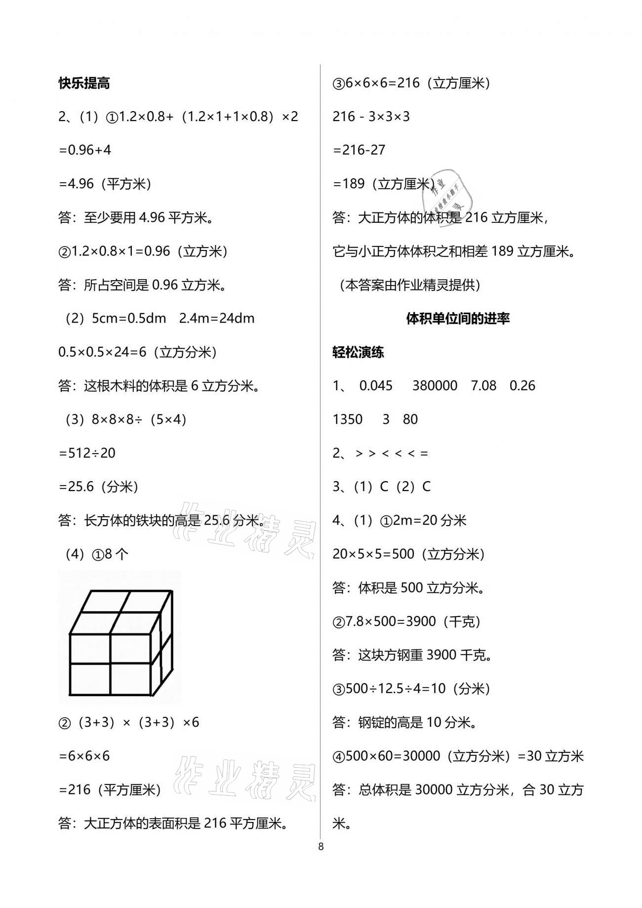 2021年小学生学习指导丛书五年级数学下册人教版 参考答案第8页