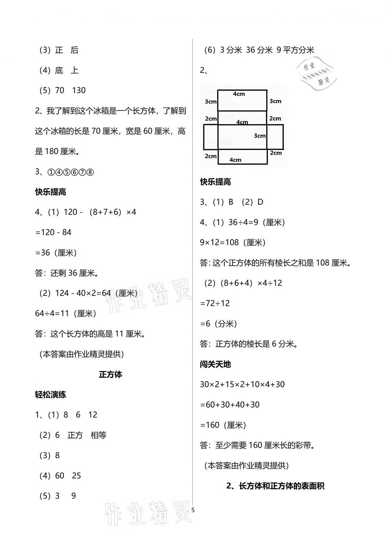 2021年小学生学习指导丛书五年级数学下册人教版 参考答案第5页