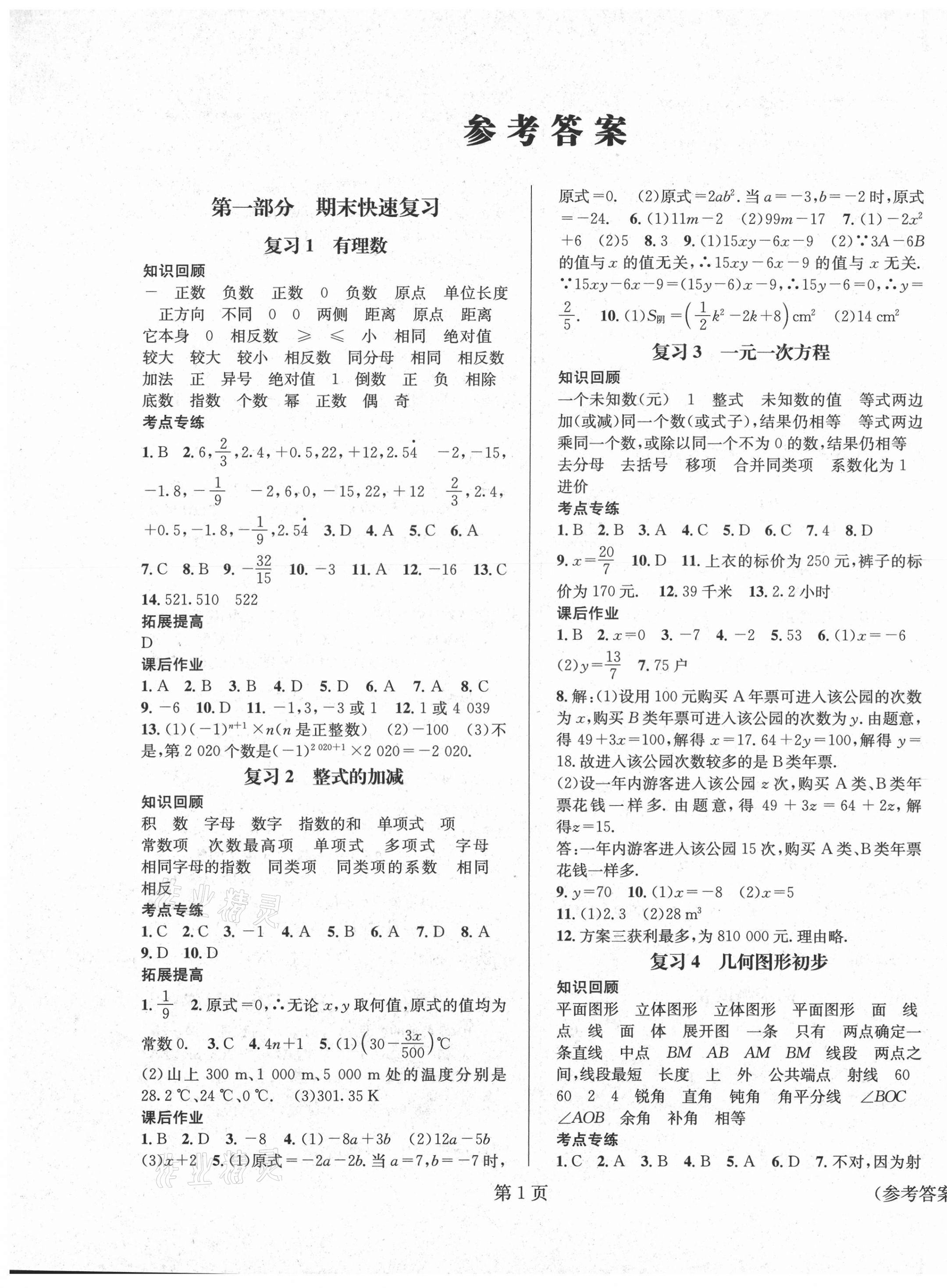 2021年寒假新動向七年級數(shù)學(xué) 第1頁