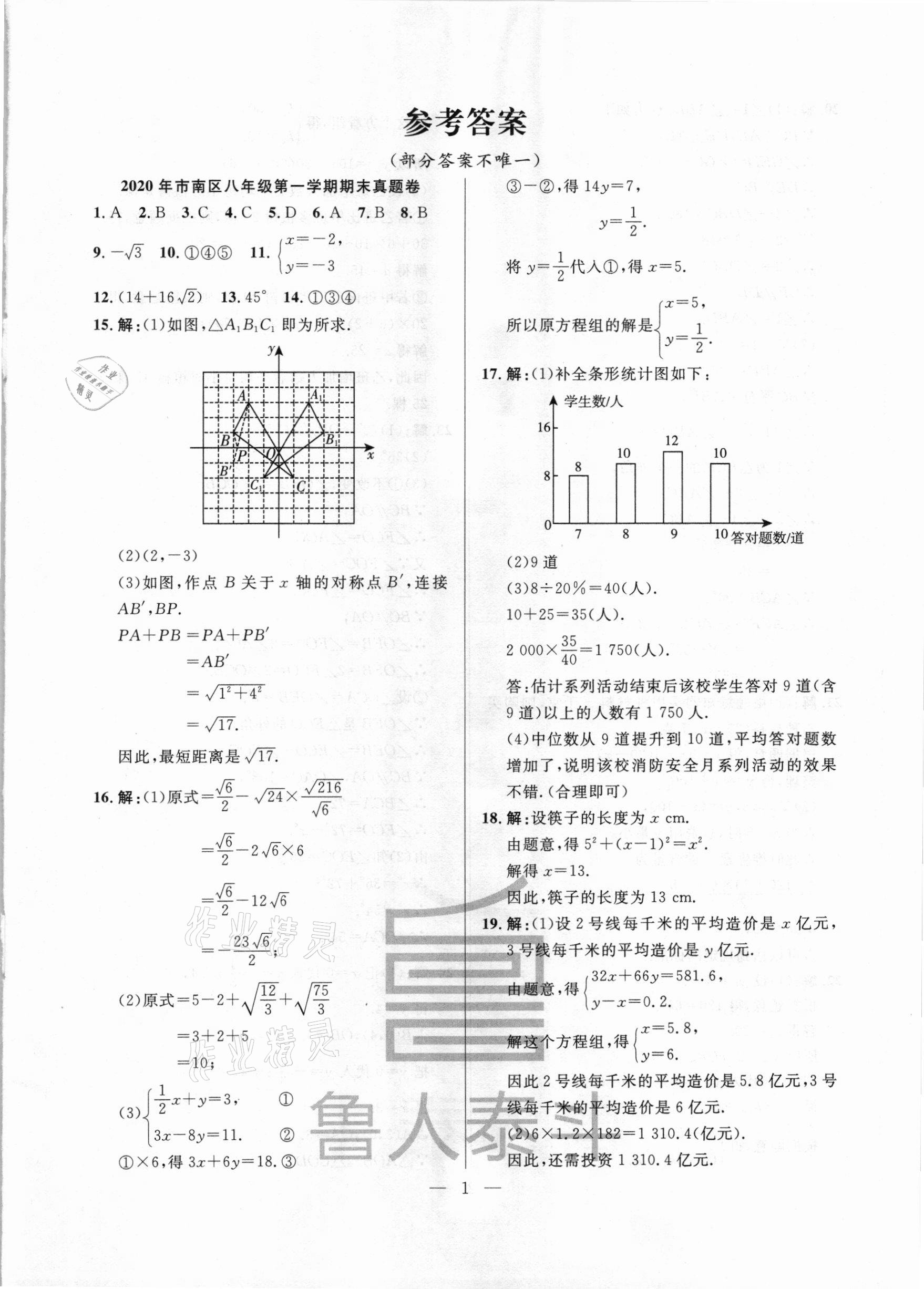 2020年考前示范卷八年級數學上冊北師大版 第1頁