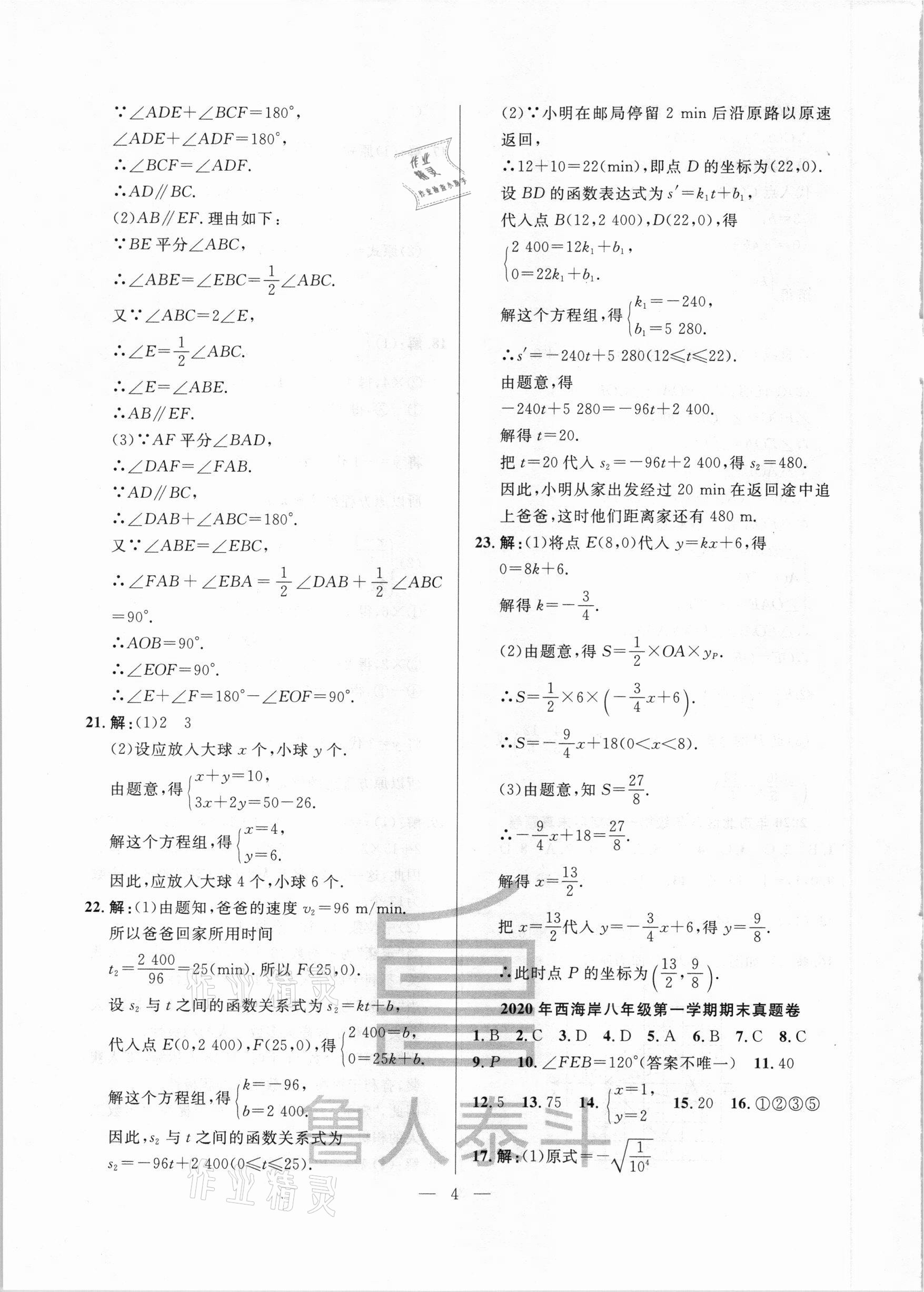 2020年考前示范卷八年級(jí)數(shù)學(xué)上冊(cè)北師大版 第4頁(yè)