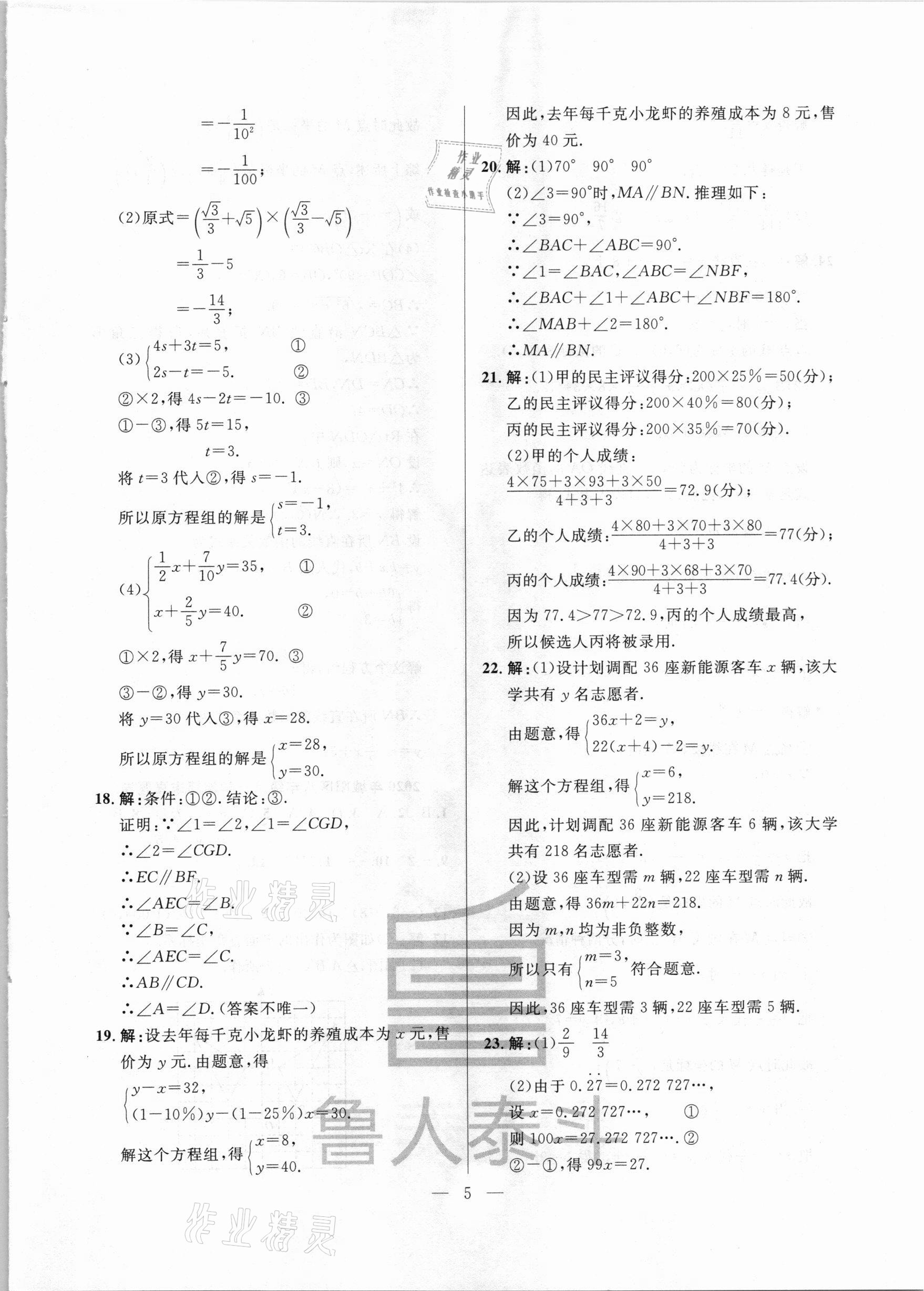 2020年考前示范卷八年級數學上冊北師大版 第5頁